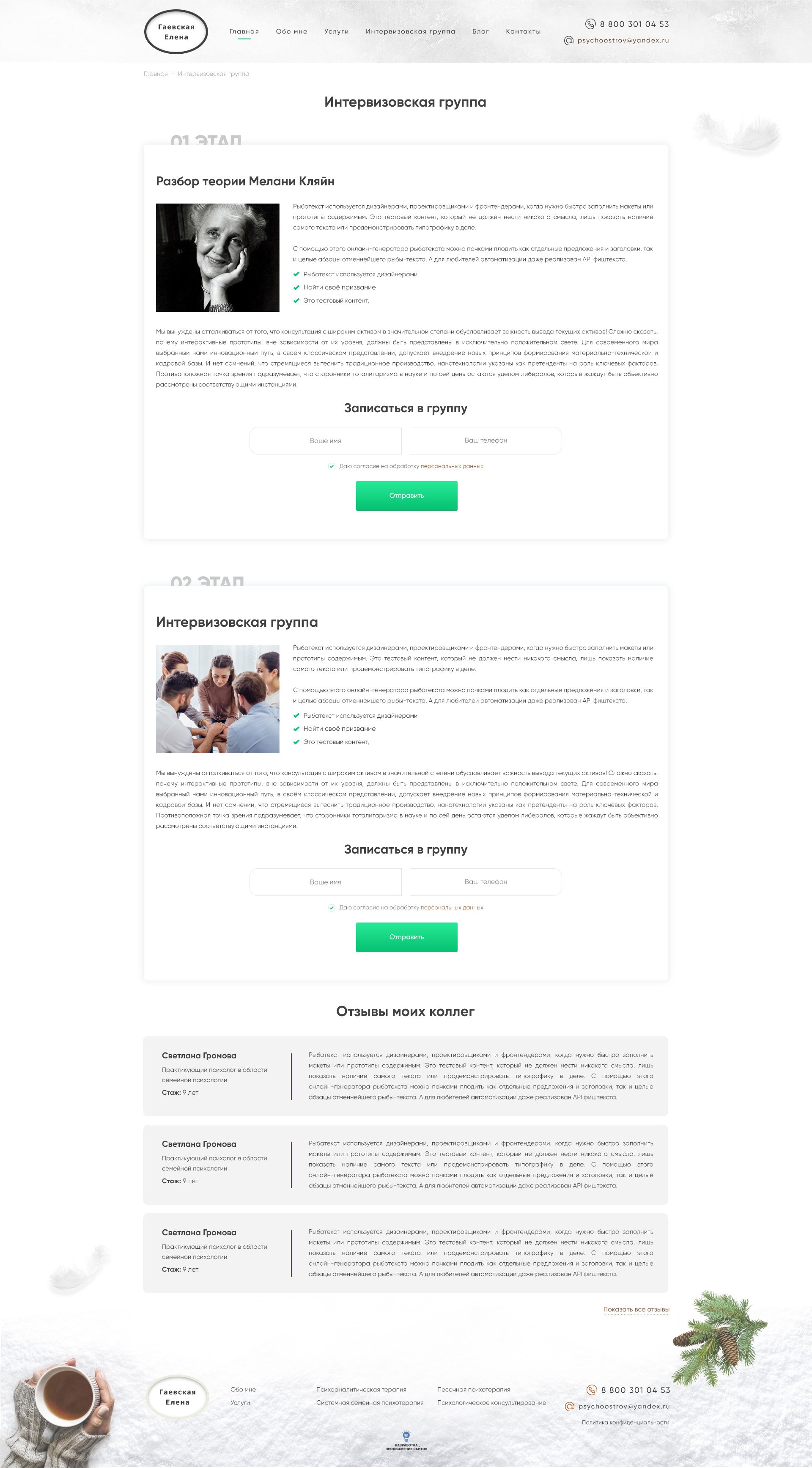 Страница определенной услуги