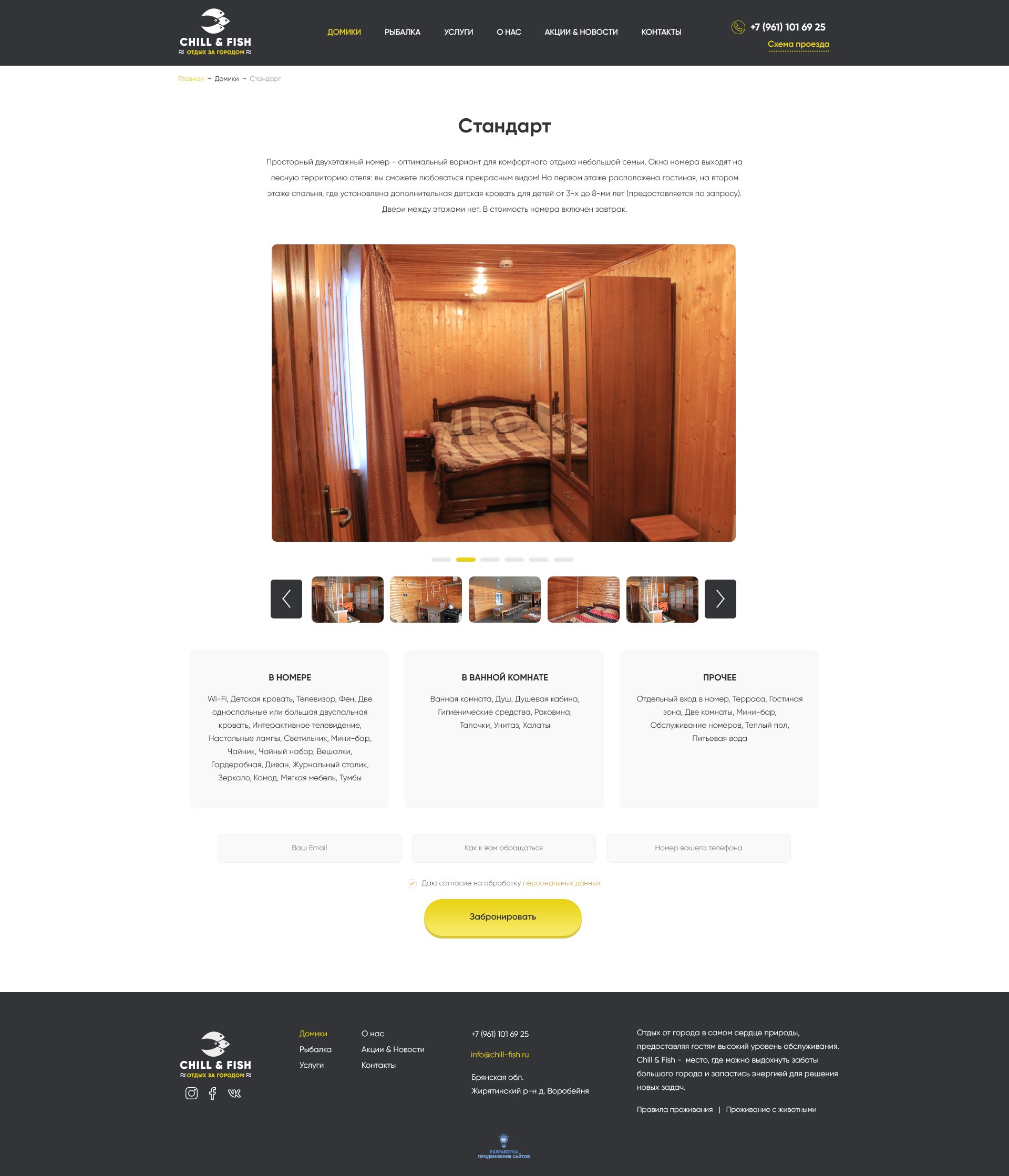 Страница описания домика Страница описания домика