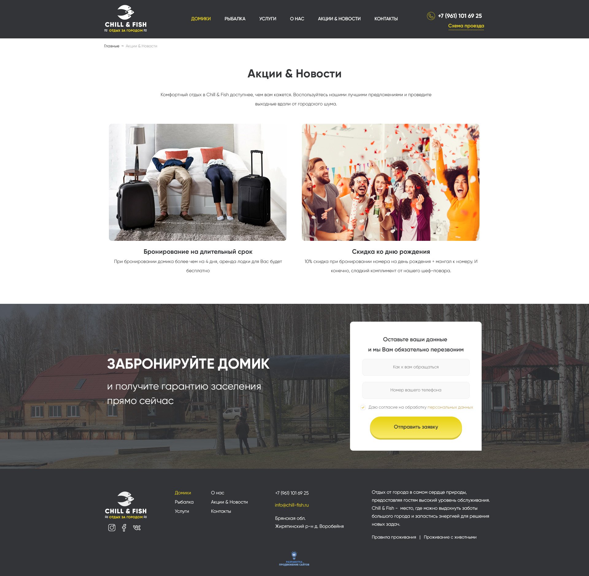 Страница акций Страница акций