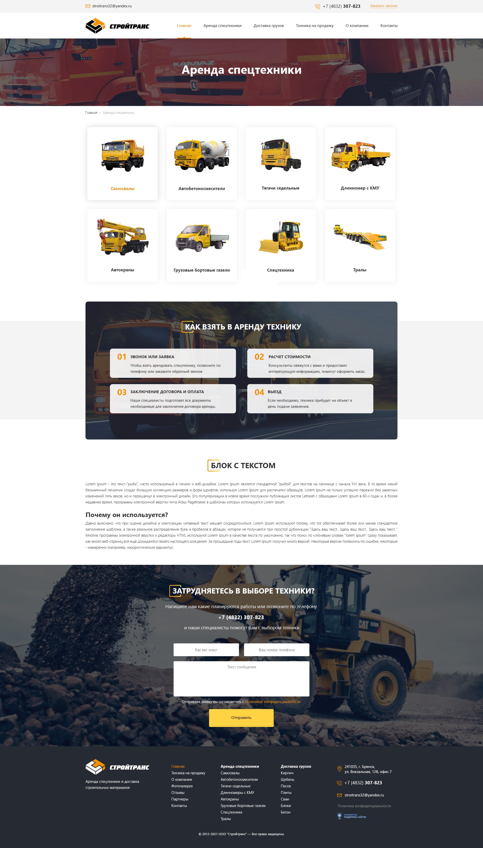 Страница категорий спецтехники