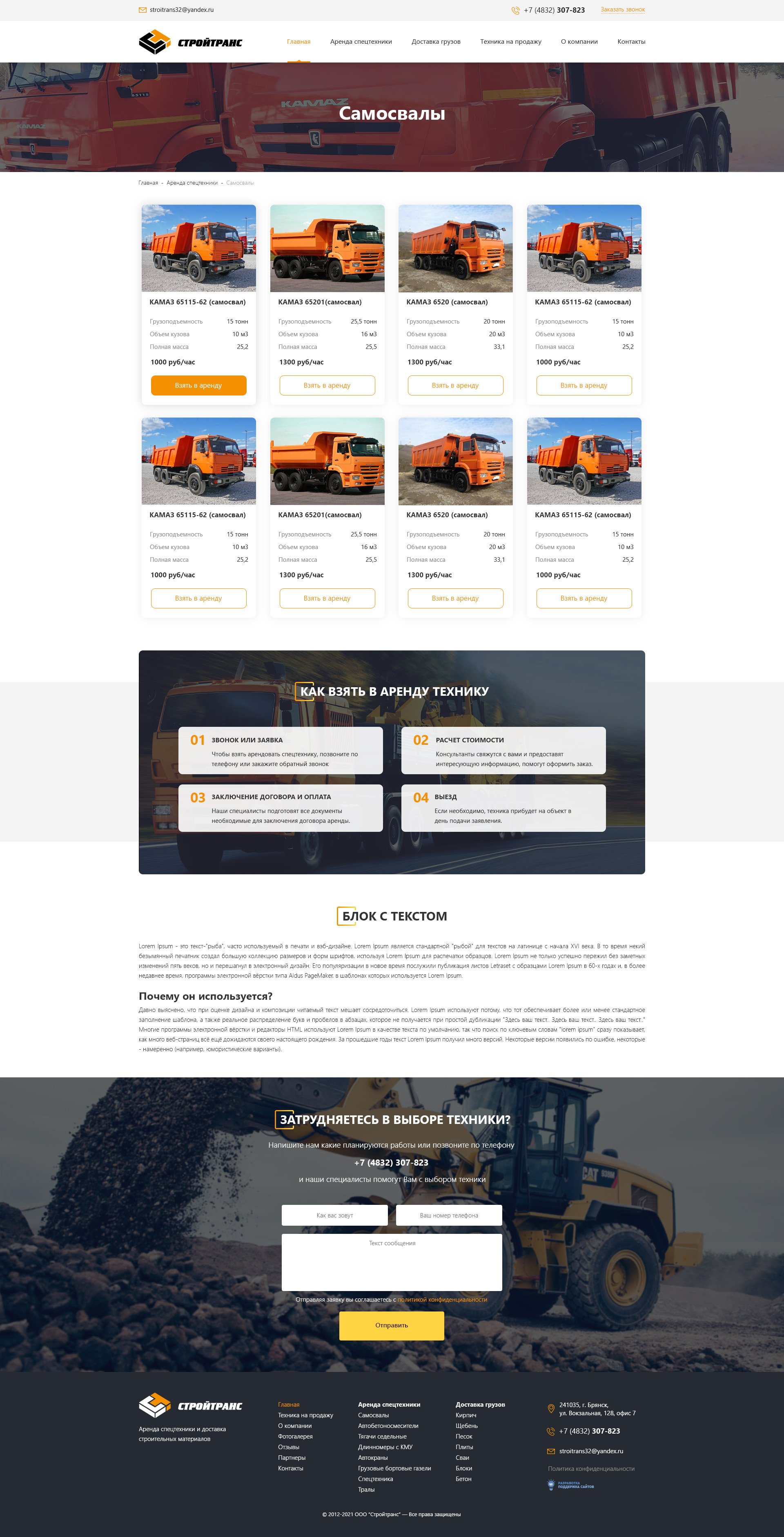 Страница спецтехники