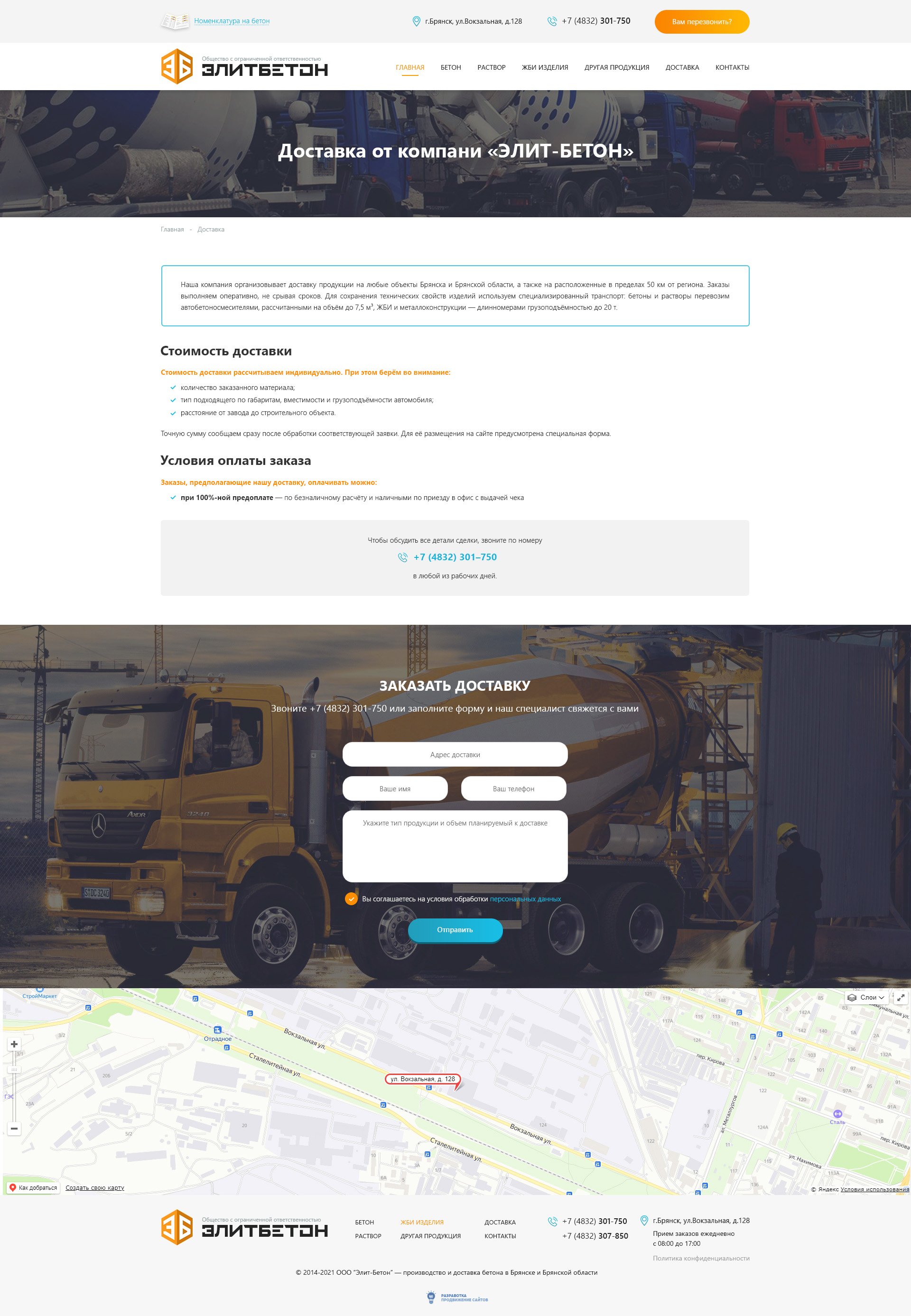 Страница доставки