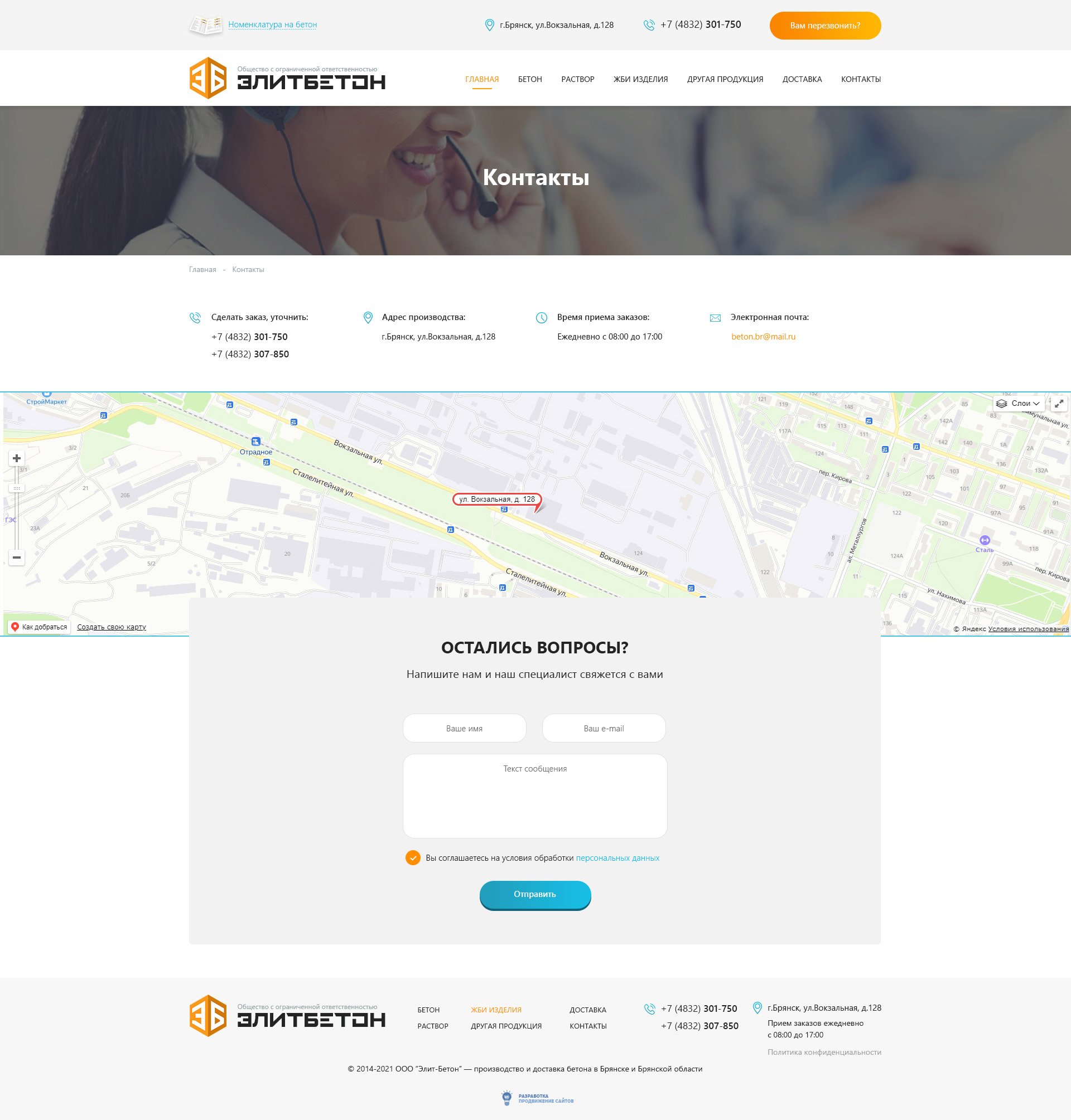 Страница контакты