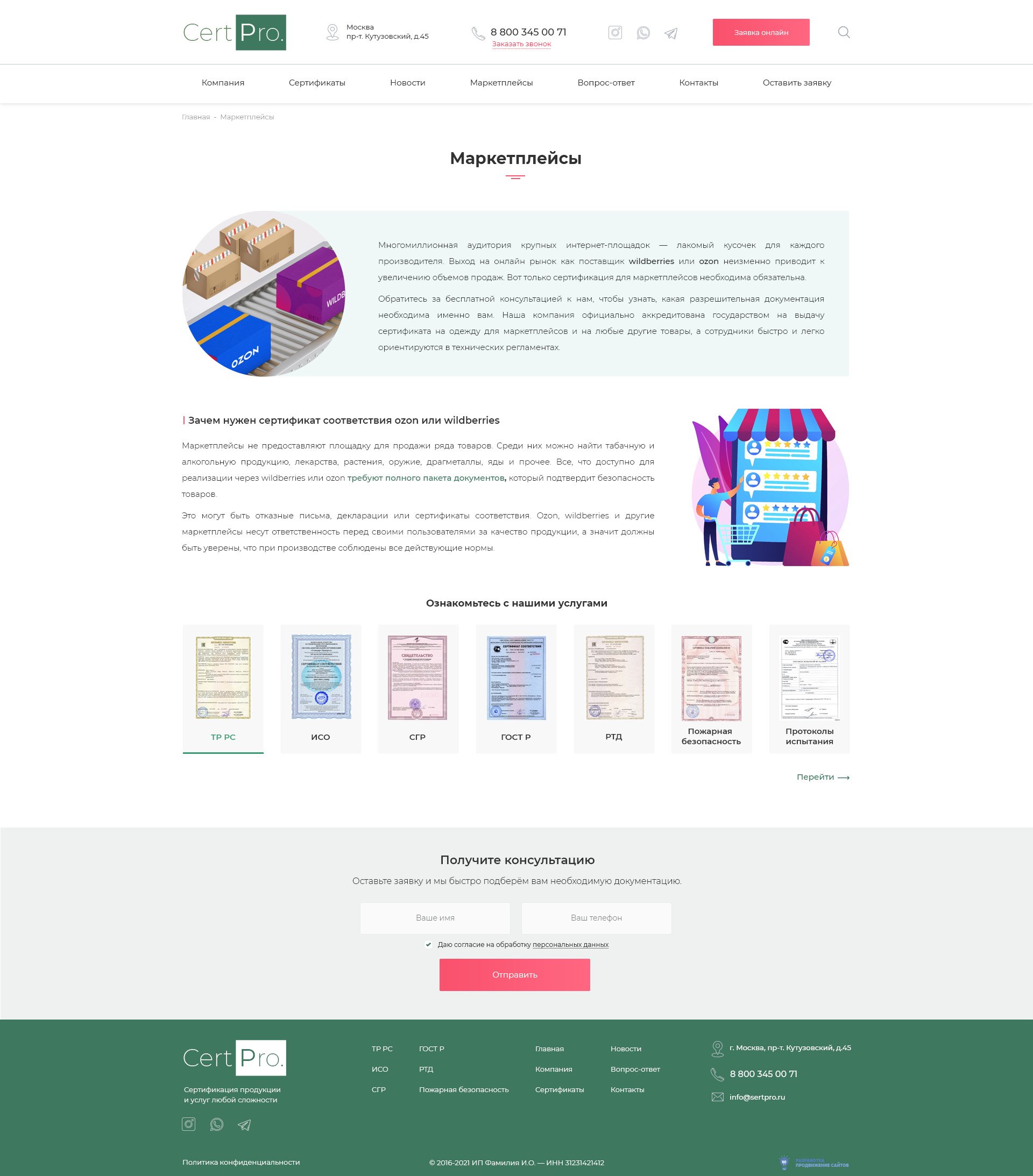 Страница услуги