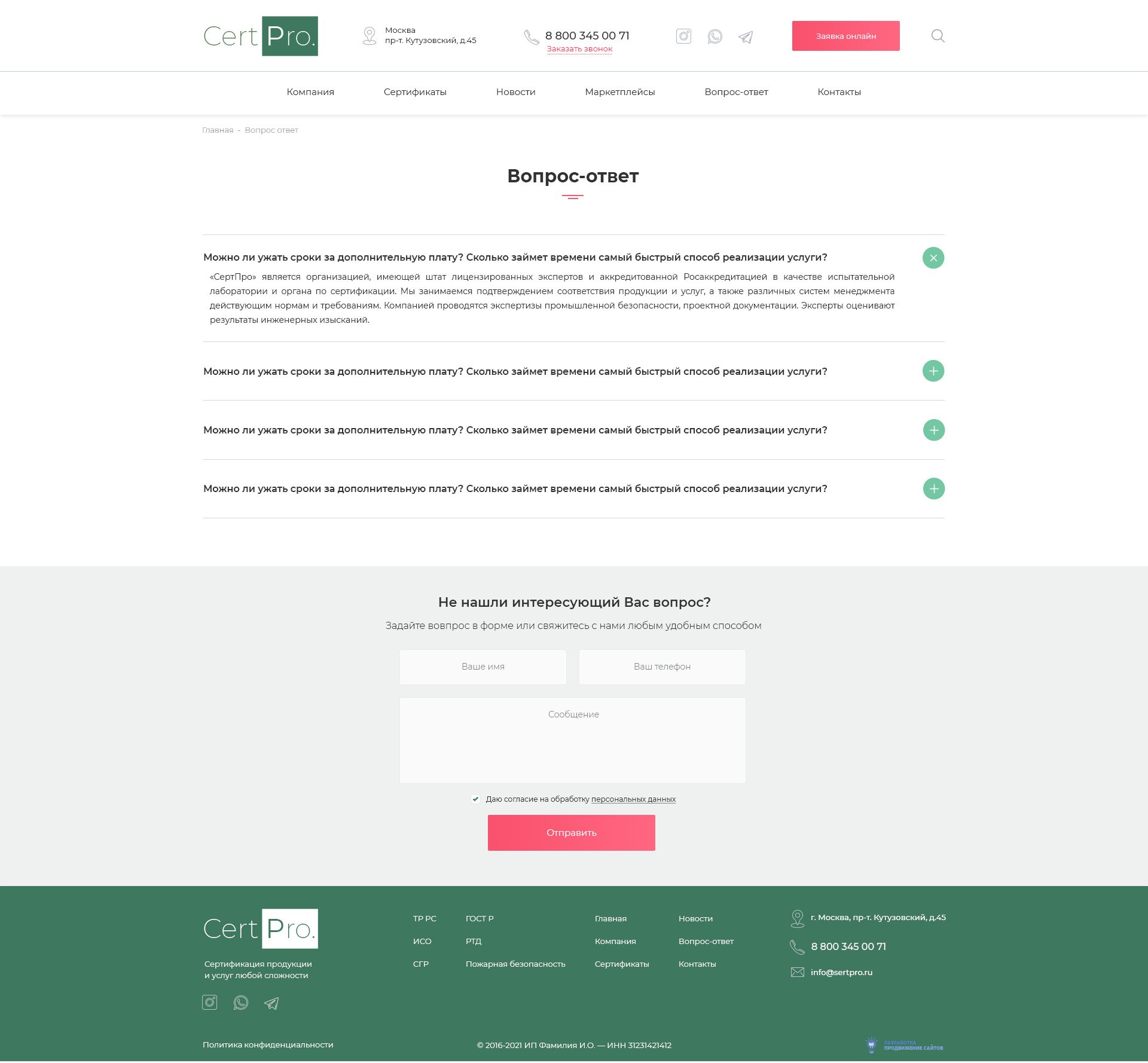 Страница вопрос-ответ