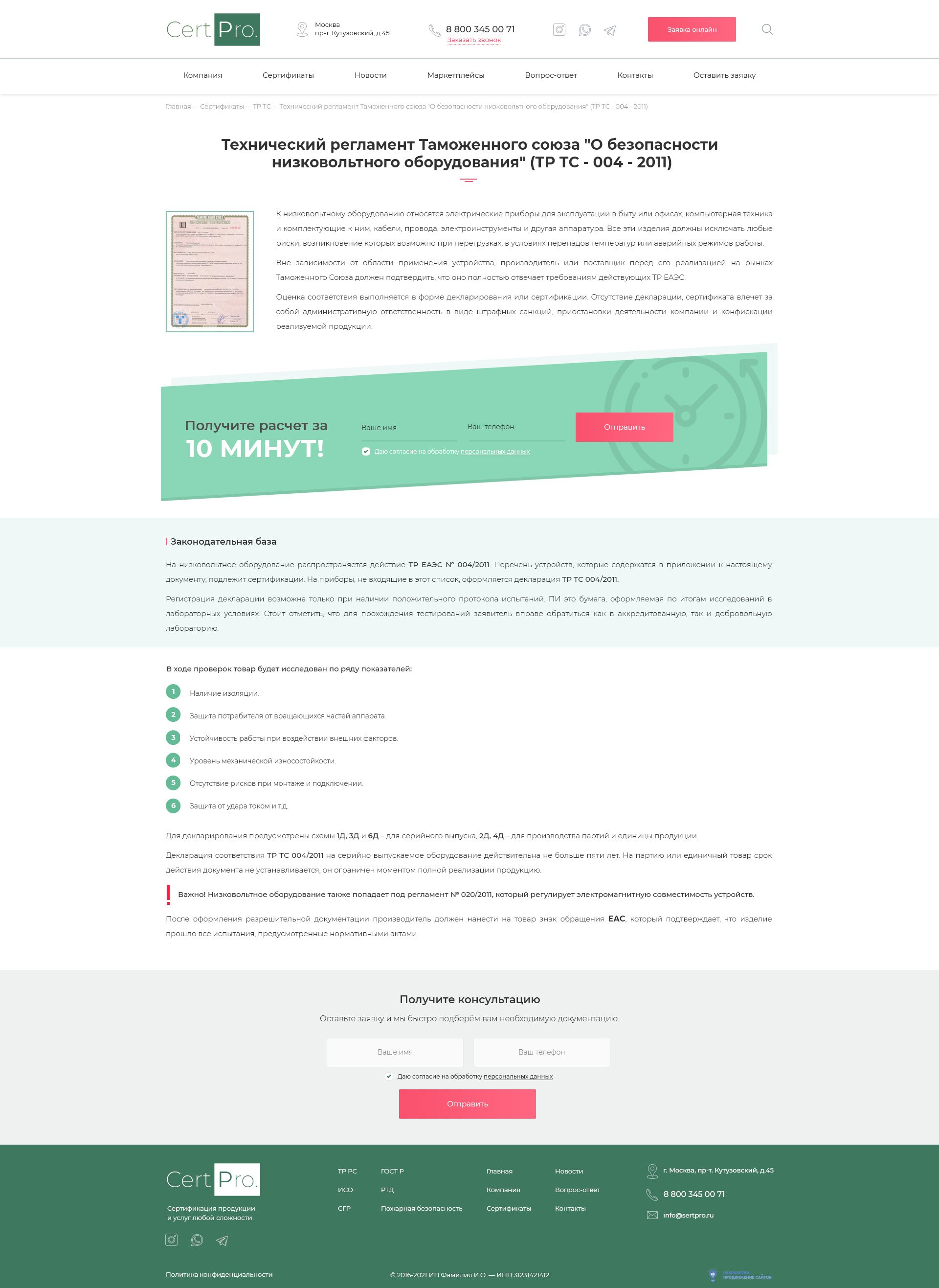 Страница описания сертификата