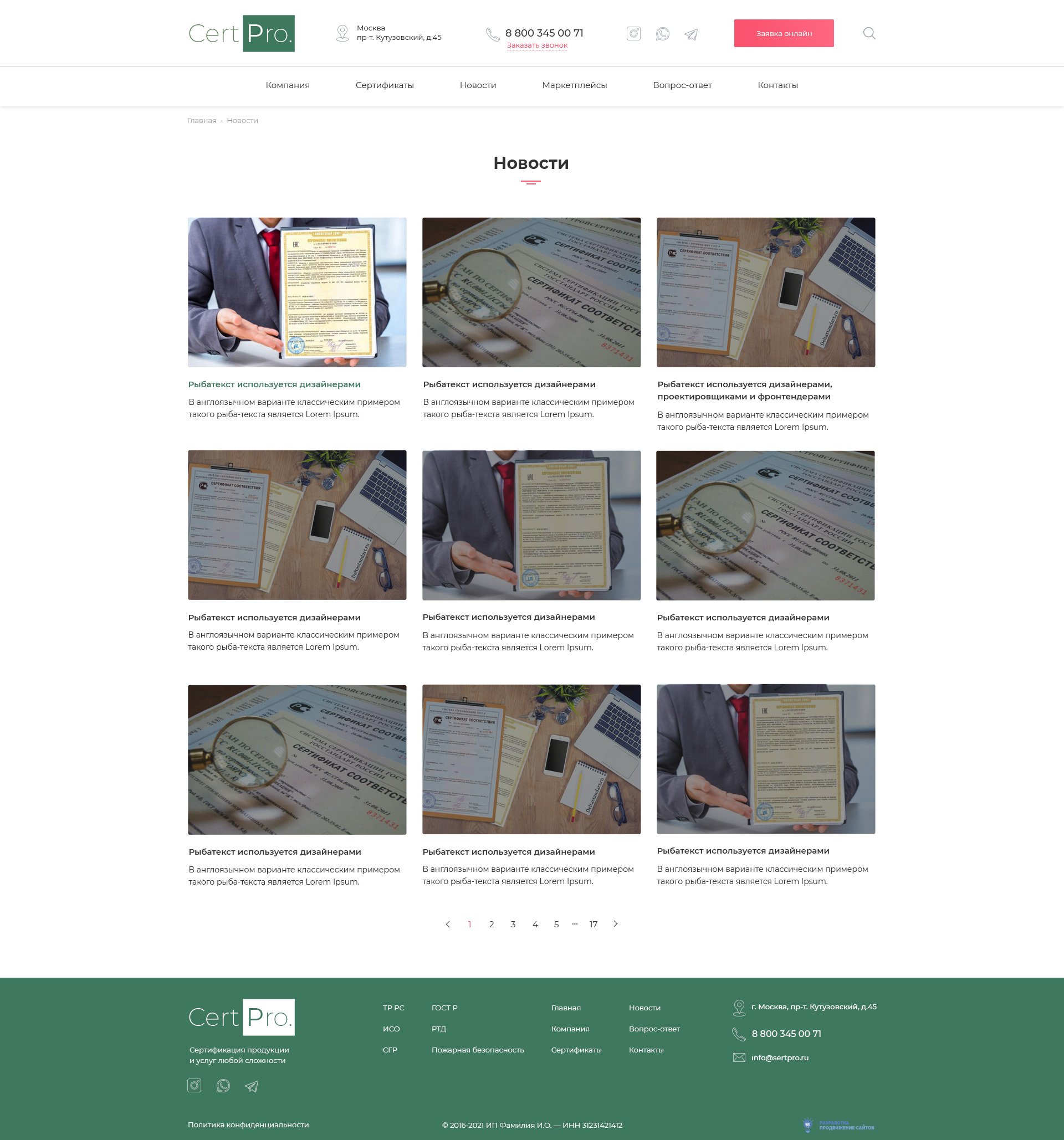 Страница новостей