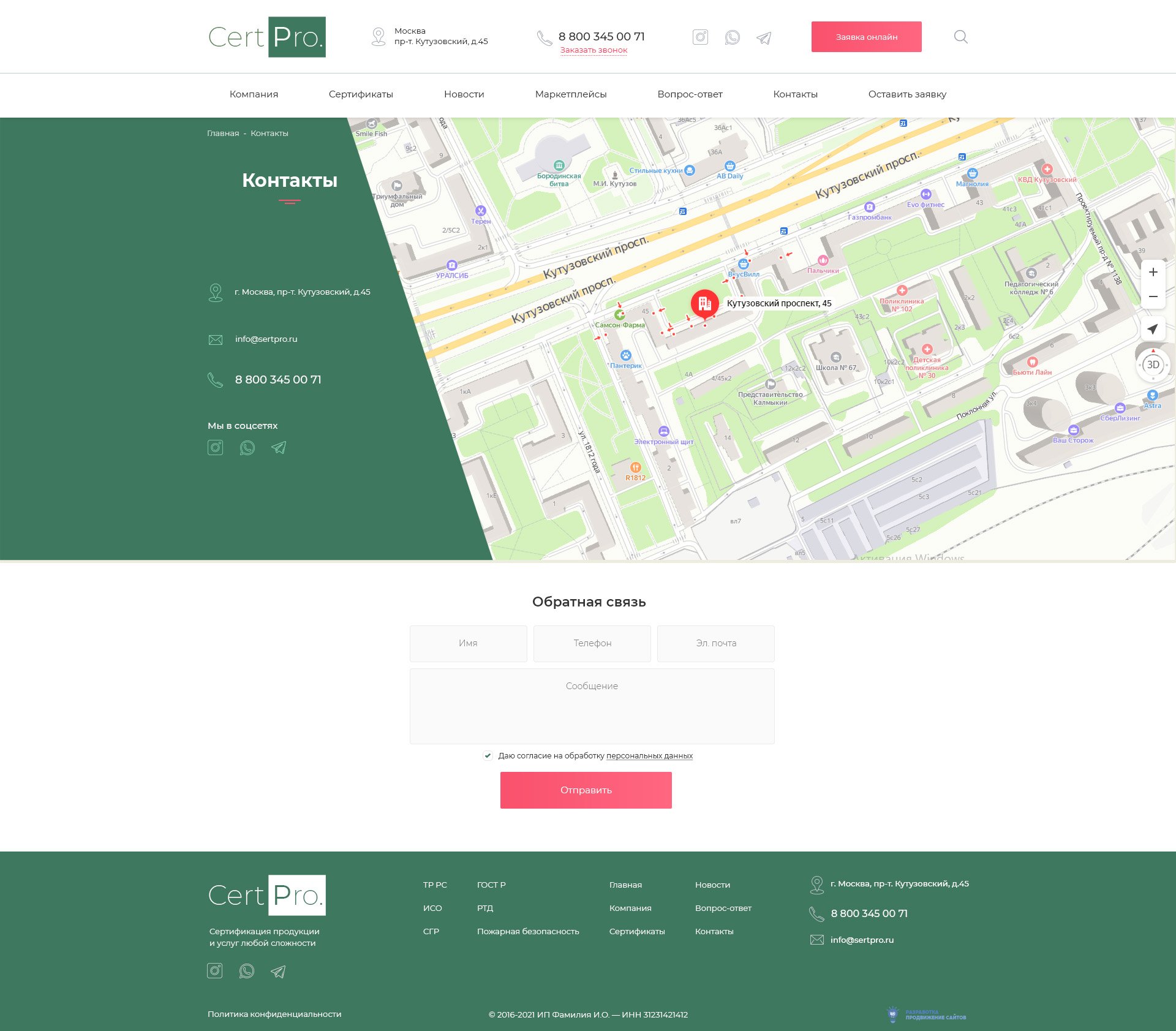 Страница контакты