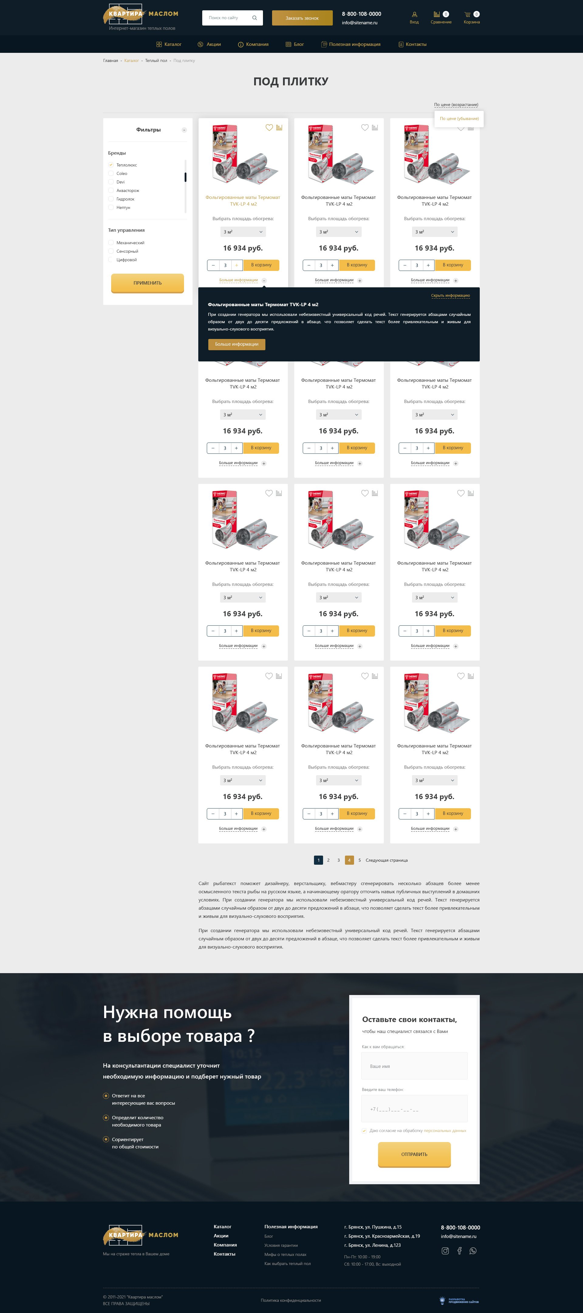 Список товаров