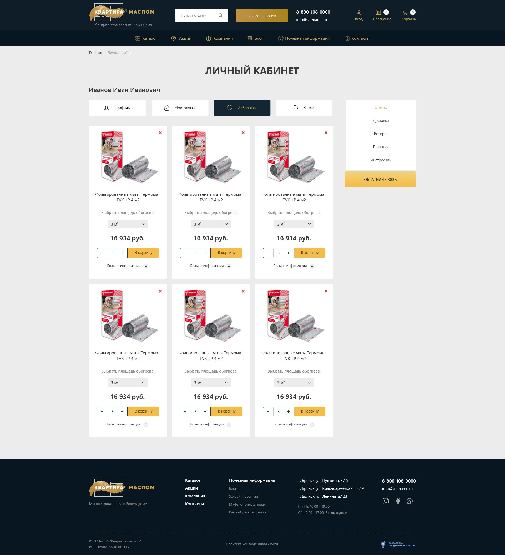 Личный кабинет - избранные товары