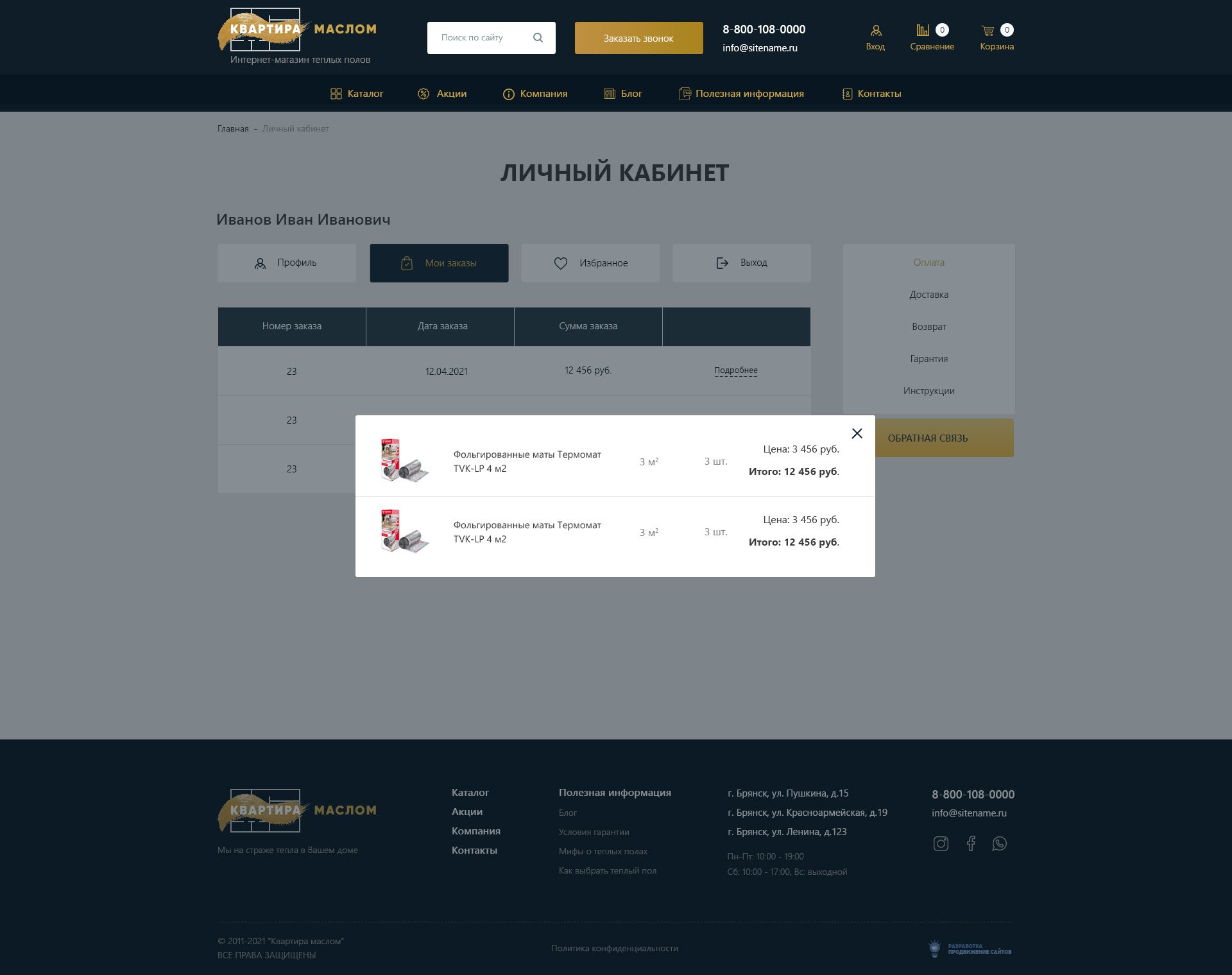 Личный кабинет - мои заказы