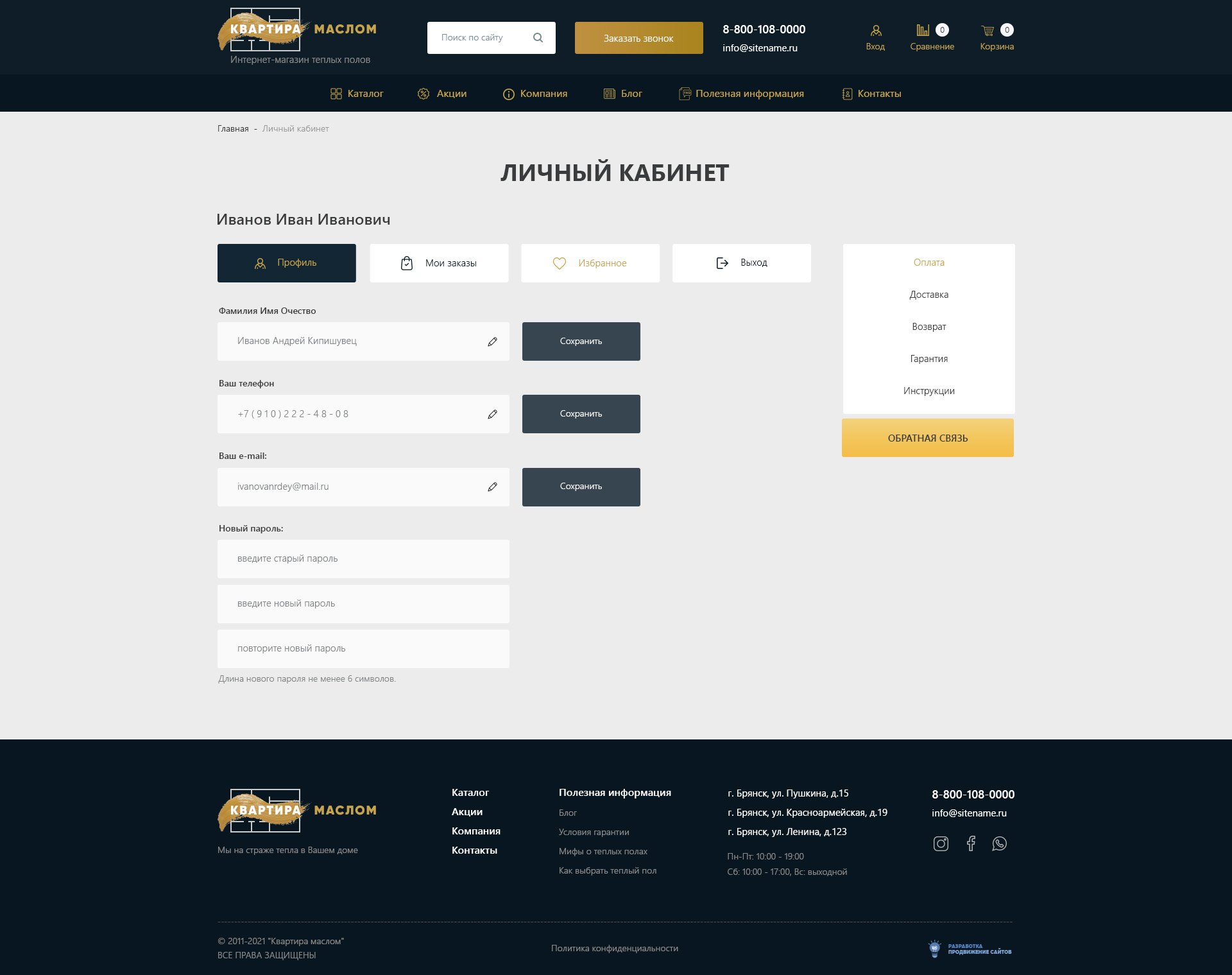 Личный кабинет - профиль