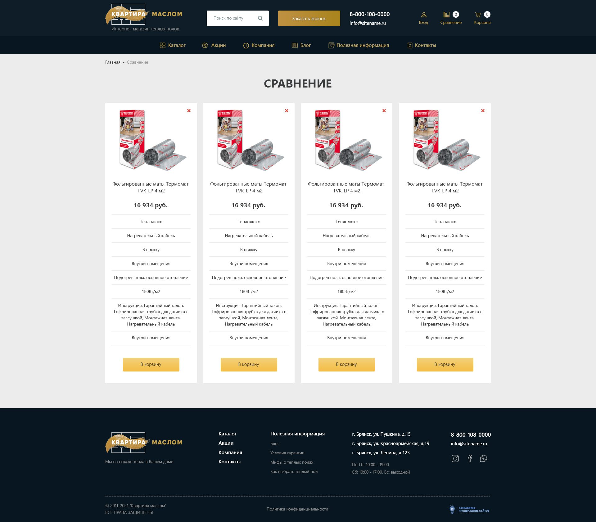 Сравнение товаров