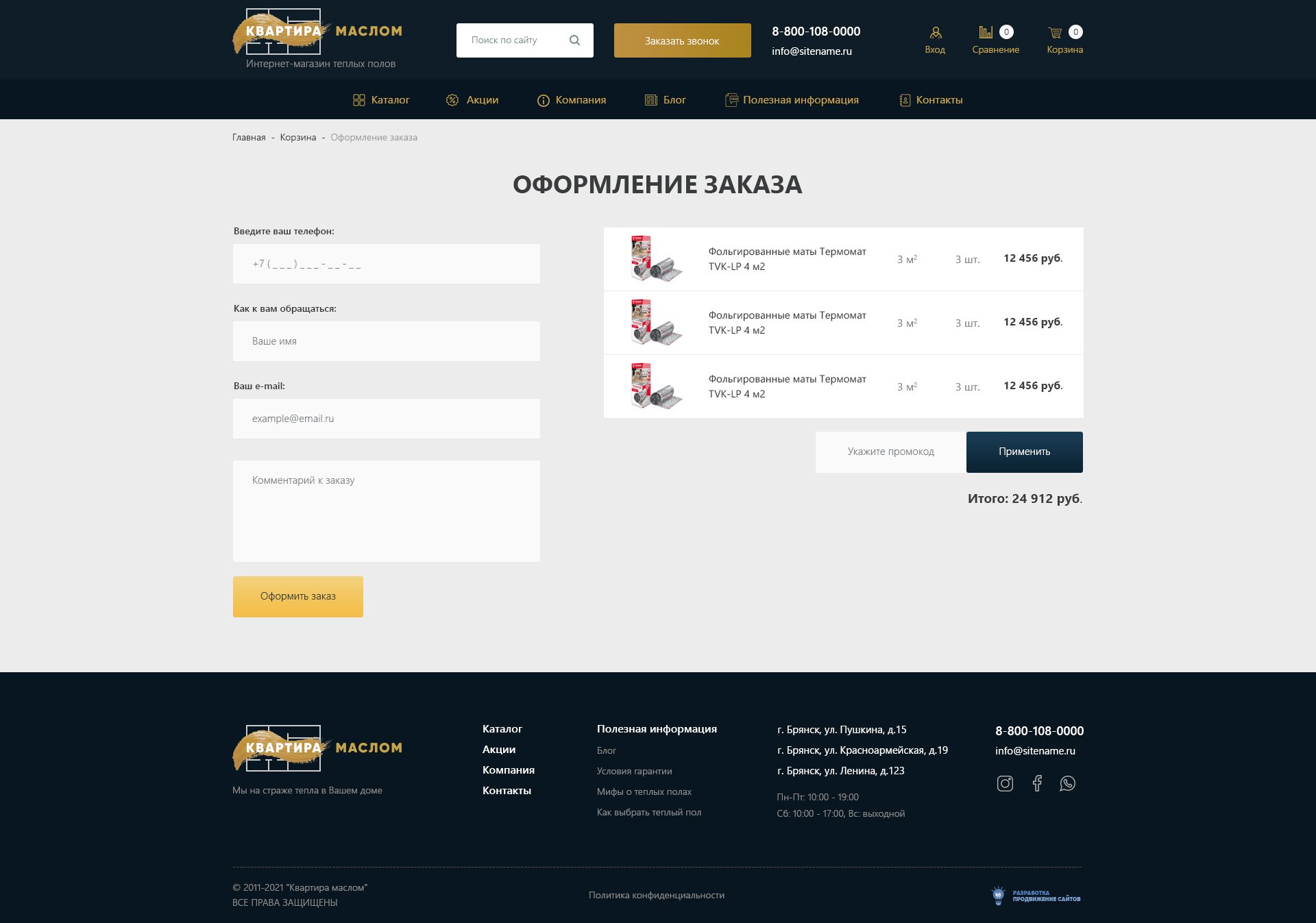 Оформление заказа