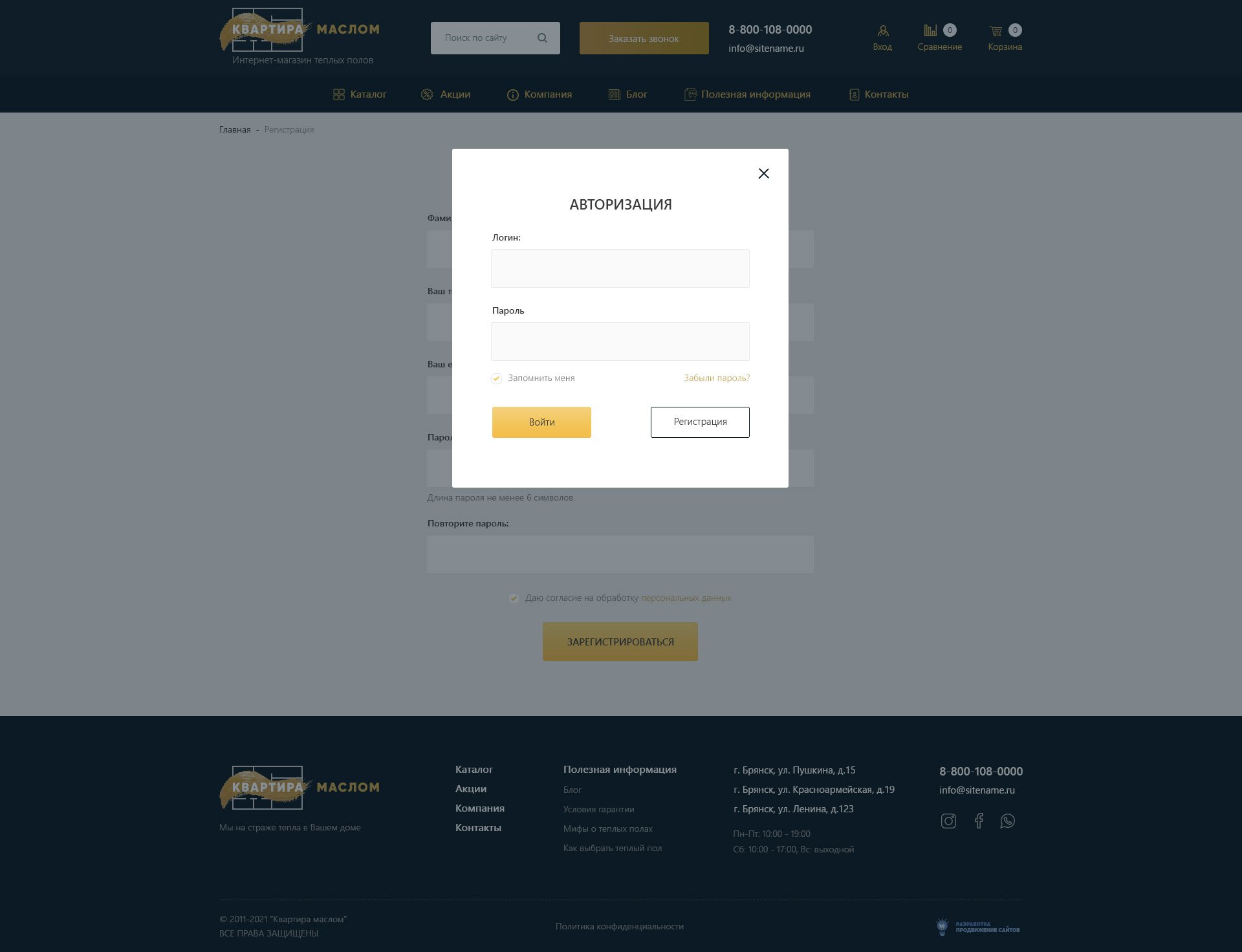 Вход и регистрация