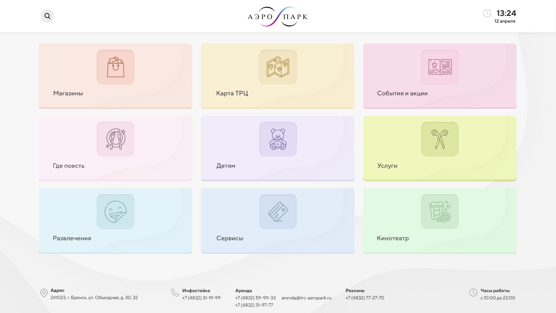 Главный экран