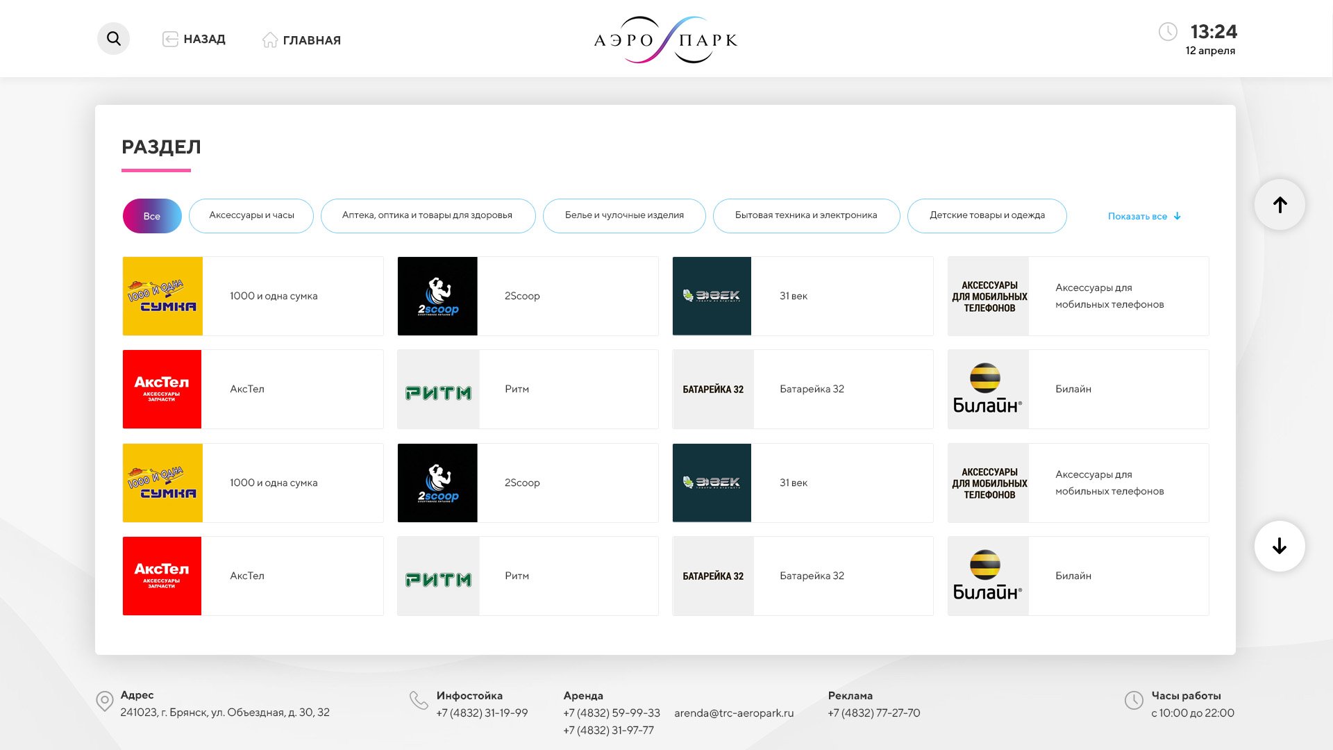 Список магазинов ТРЦ