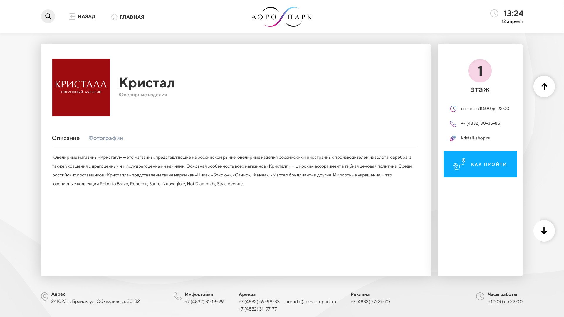 Описание магазина ТРЦ