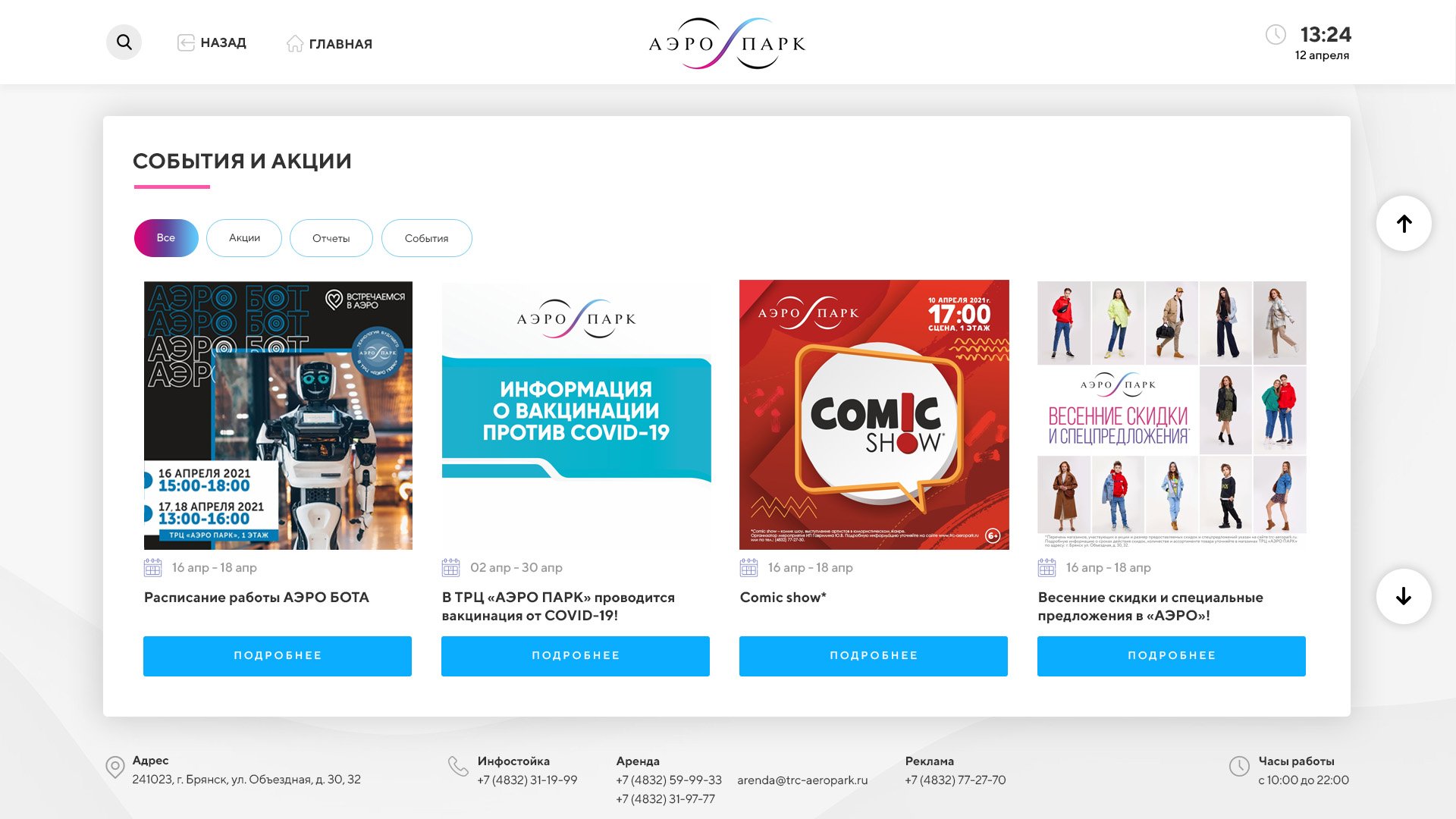 События ТРЦ