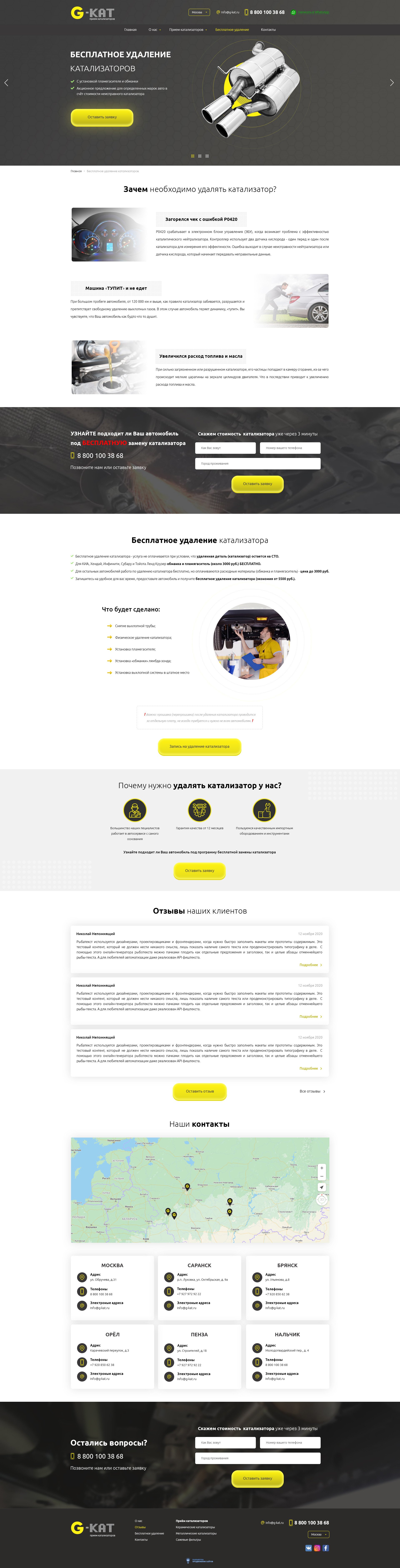 Страница удаления катализаторов