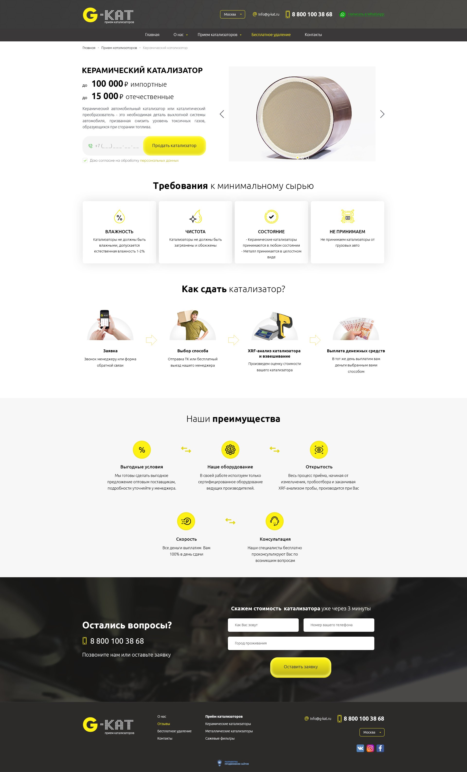 Страница конкретного катализатора