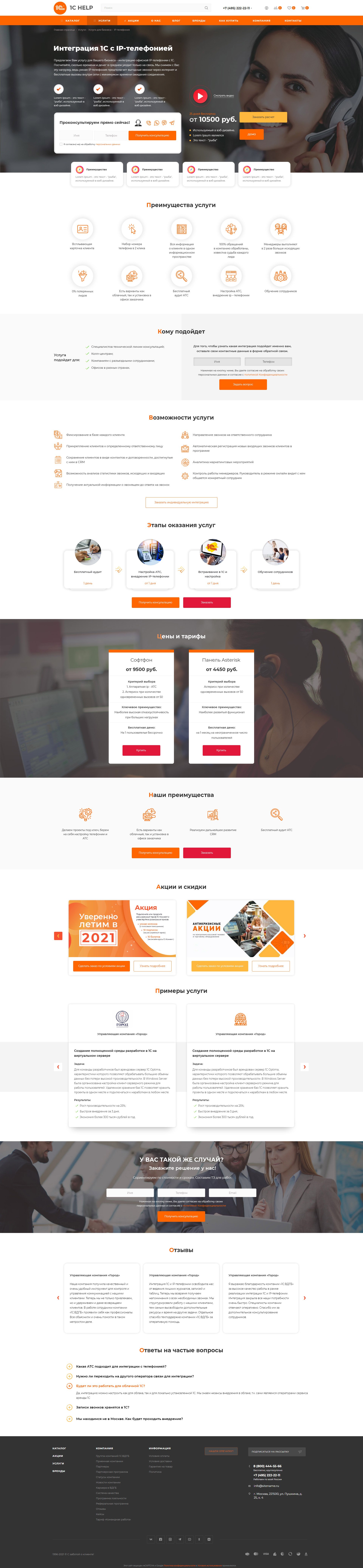 Типовая страница услуги