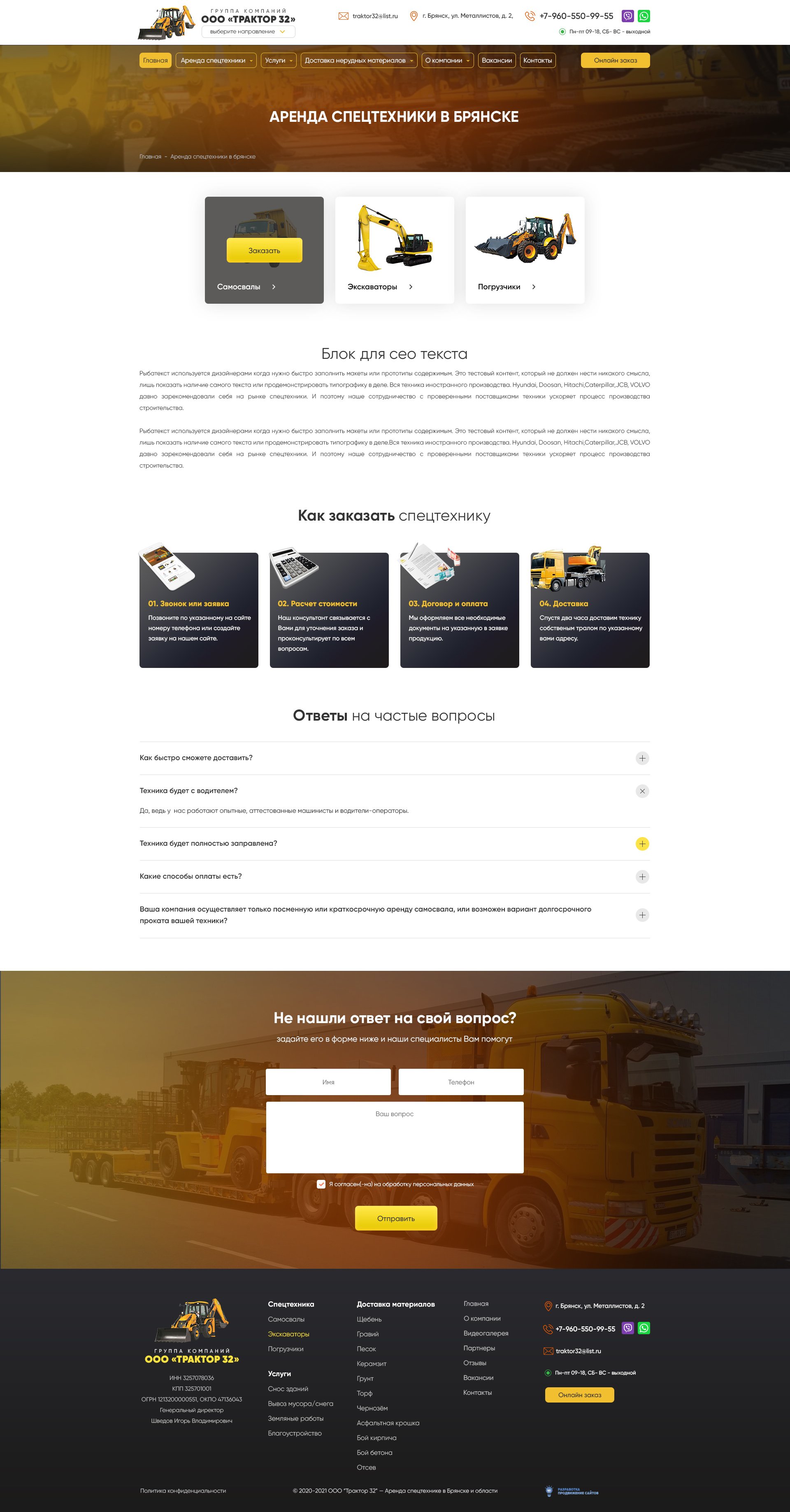 Каталог спецтехники