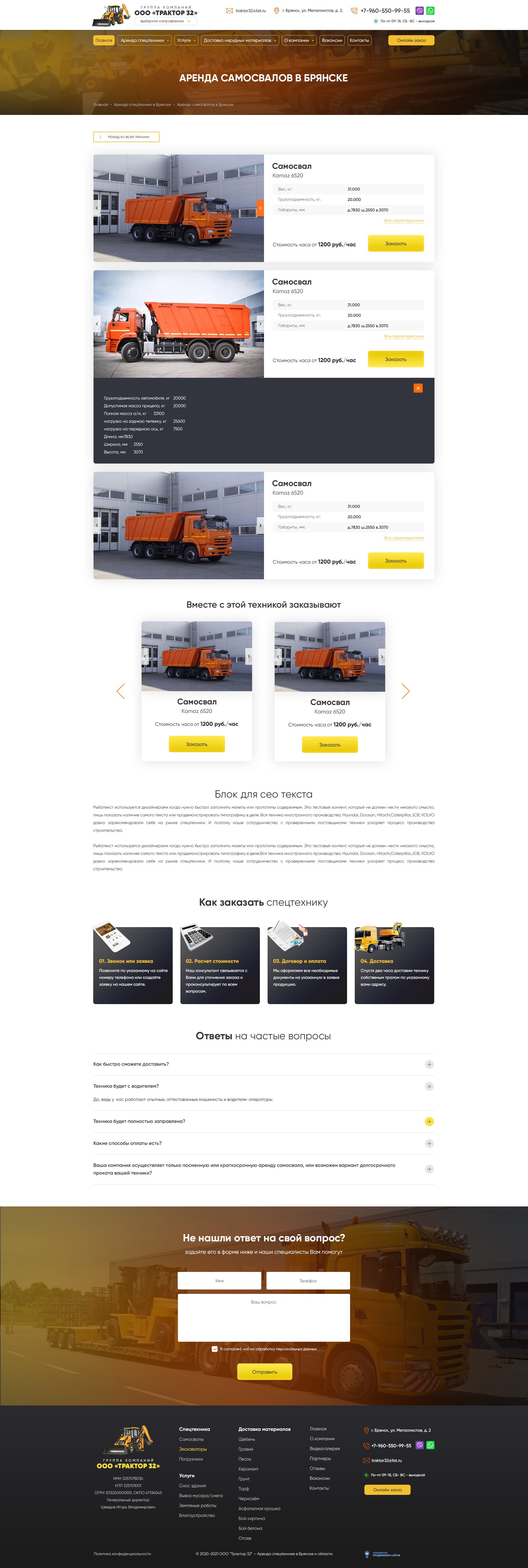 Категория спецтехники