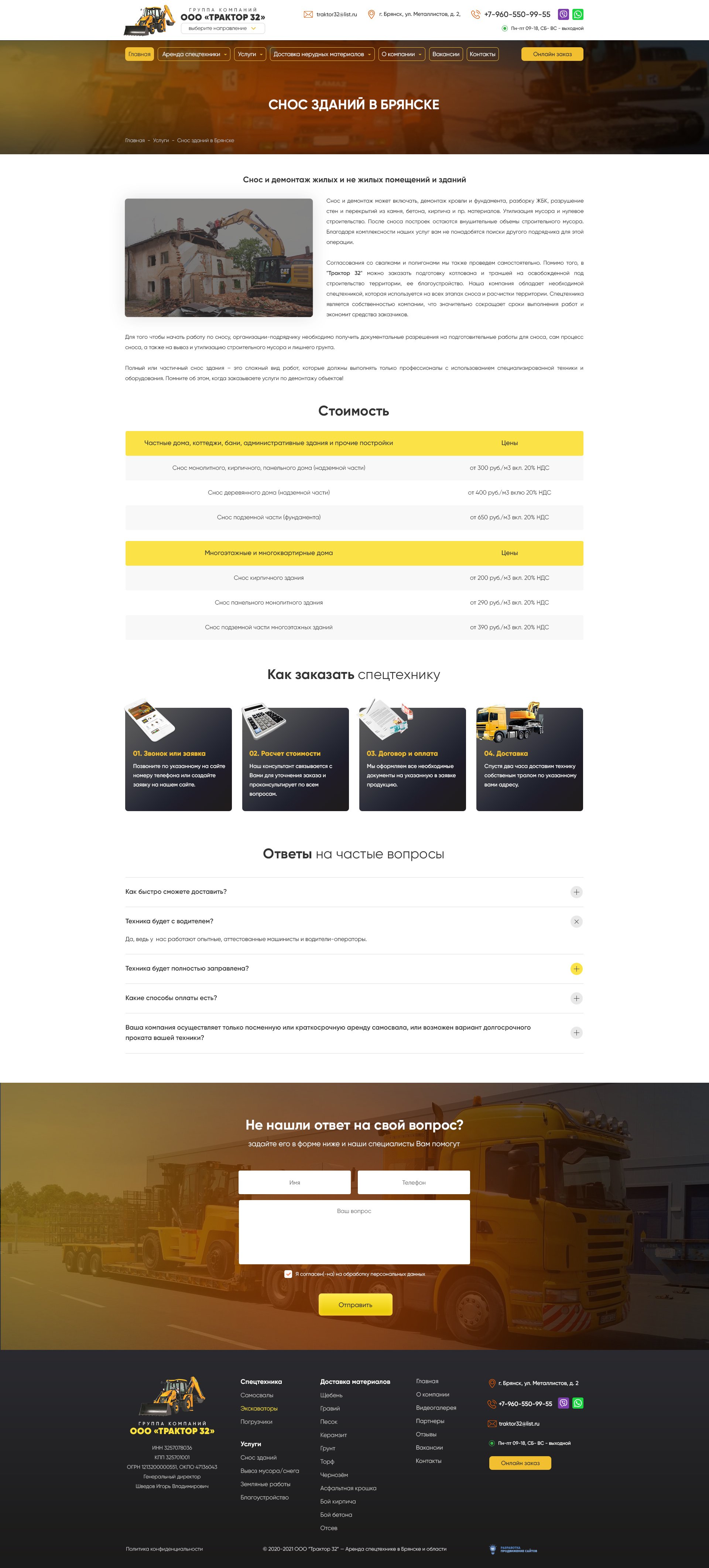 Страница конкретной услуги