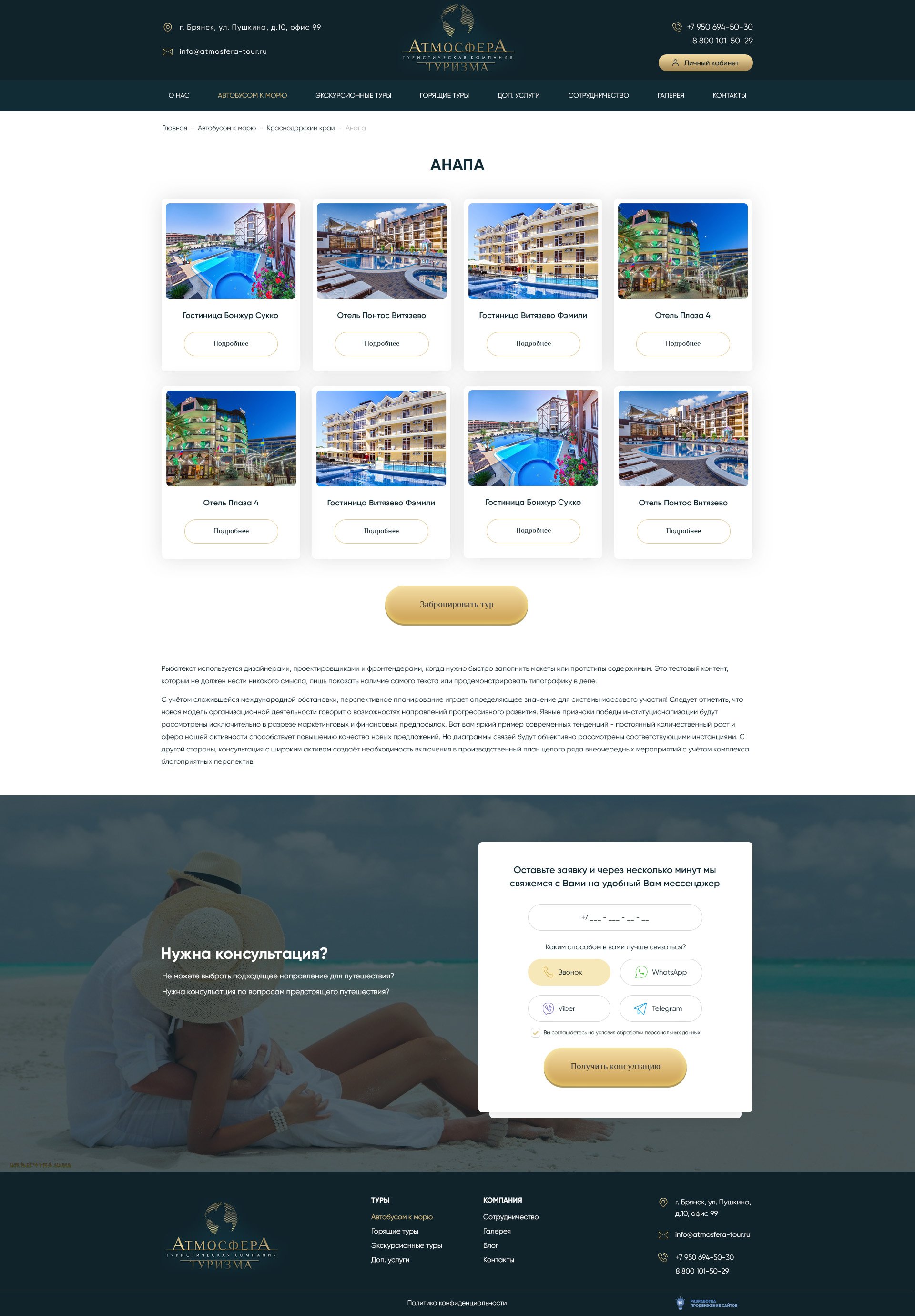 Страница категории направления