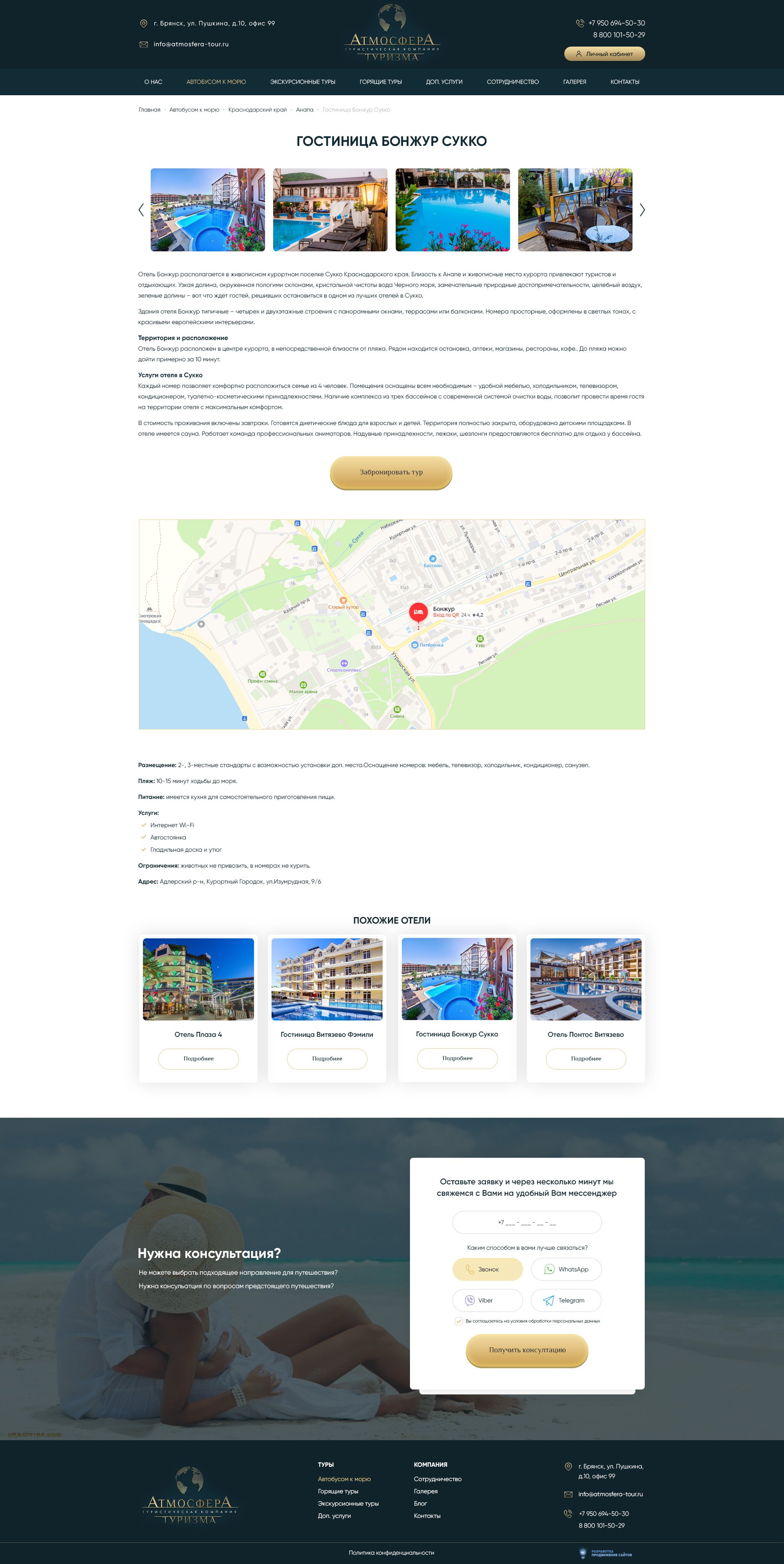 Страница тура