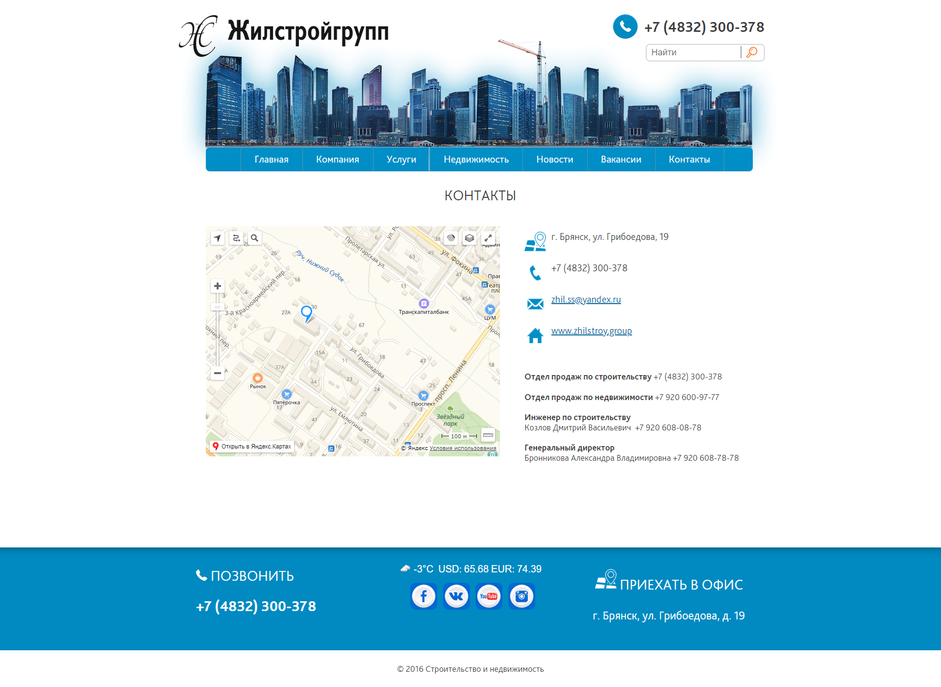 Контакты
