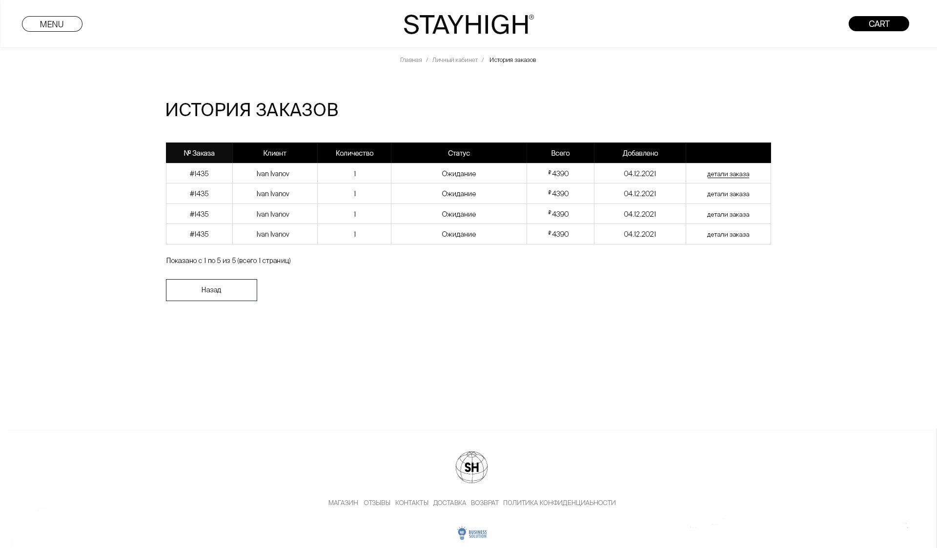 Личный кабинет - история заказов
