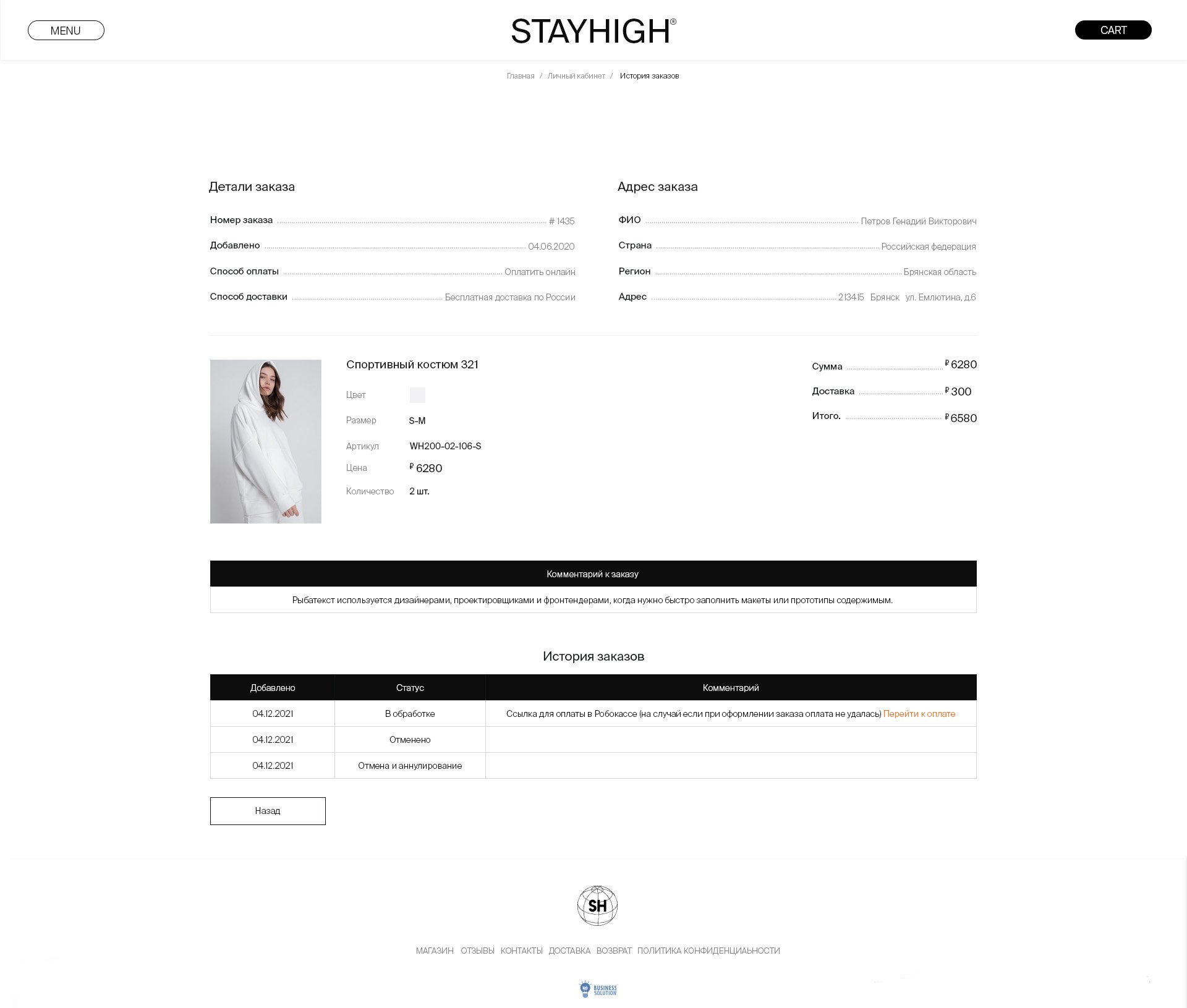 Личный кабинет - детали заказа