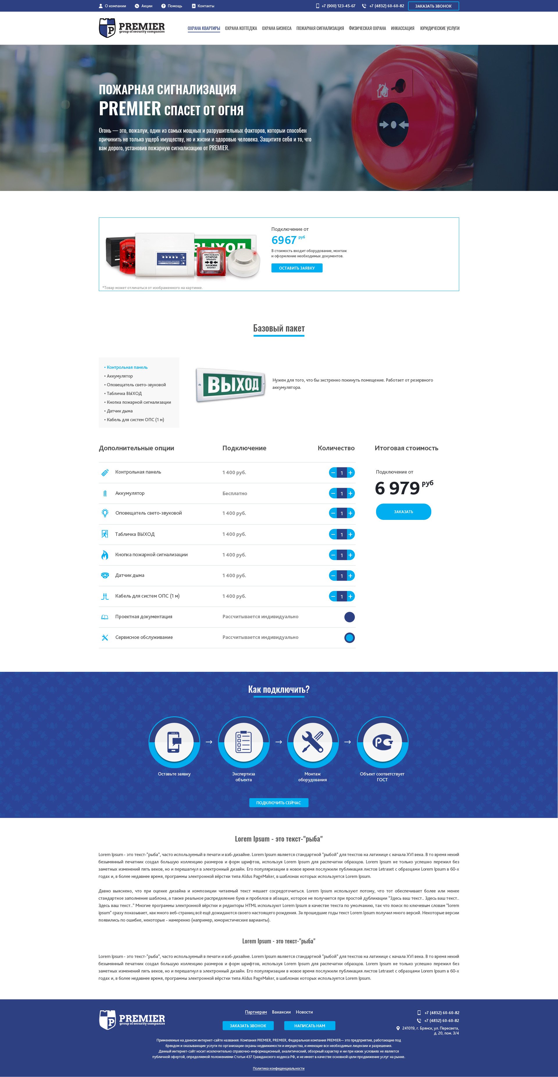 Пожарная сигнализация