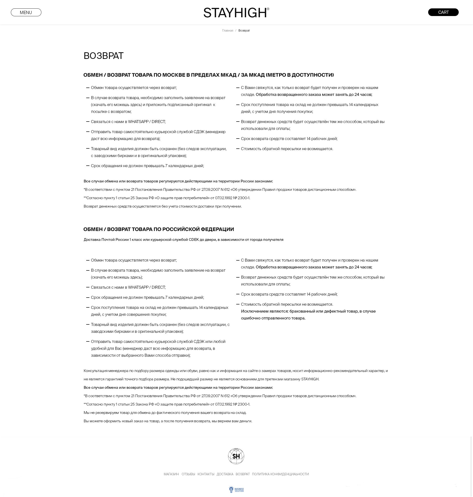 Страница возврат товара