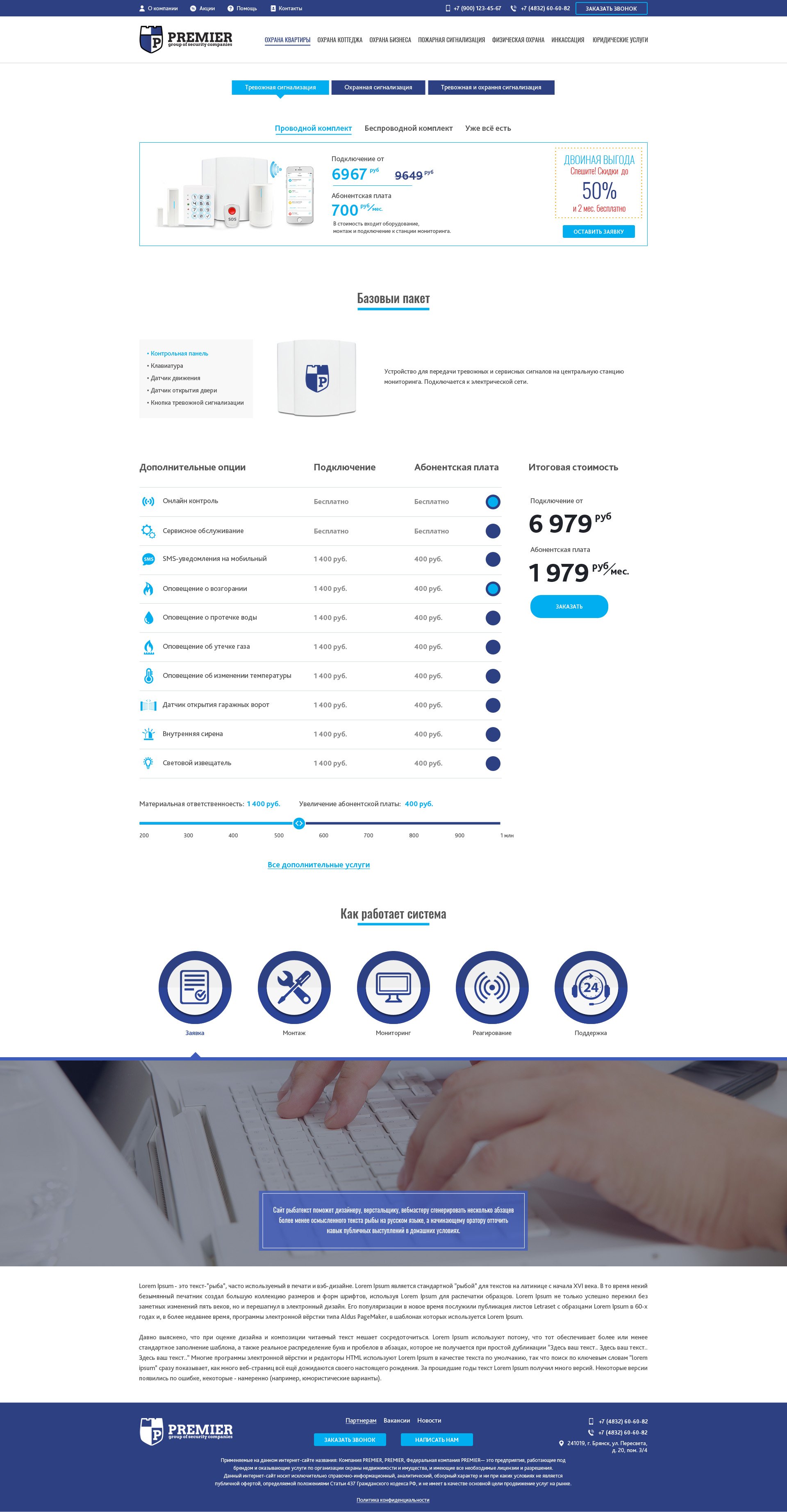 Тревожная и охранная сигнализация