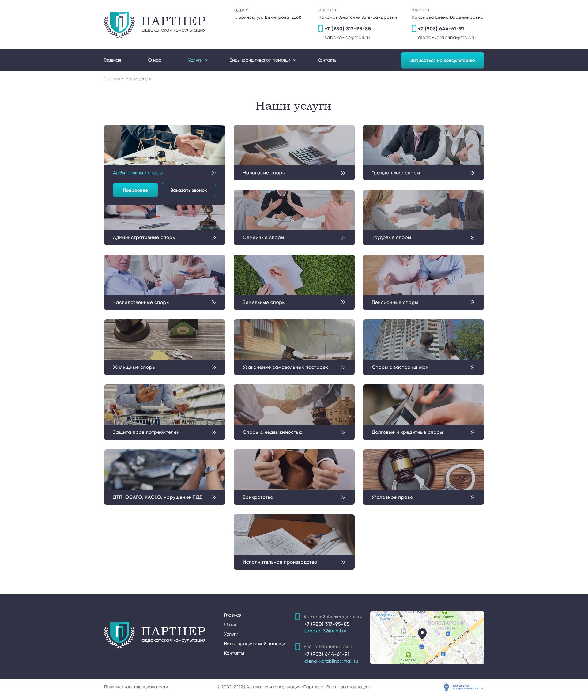 Страница - Наши услуги