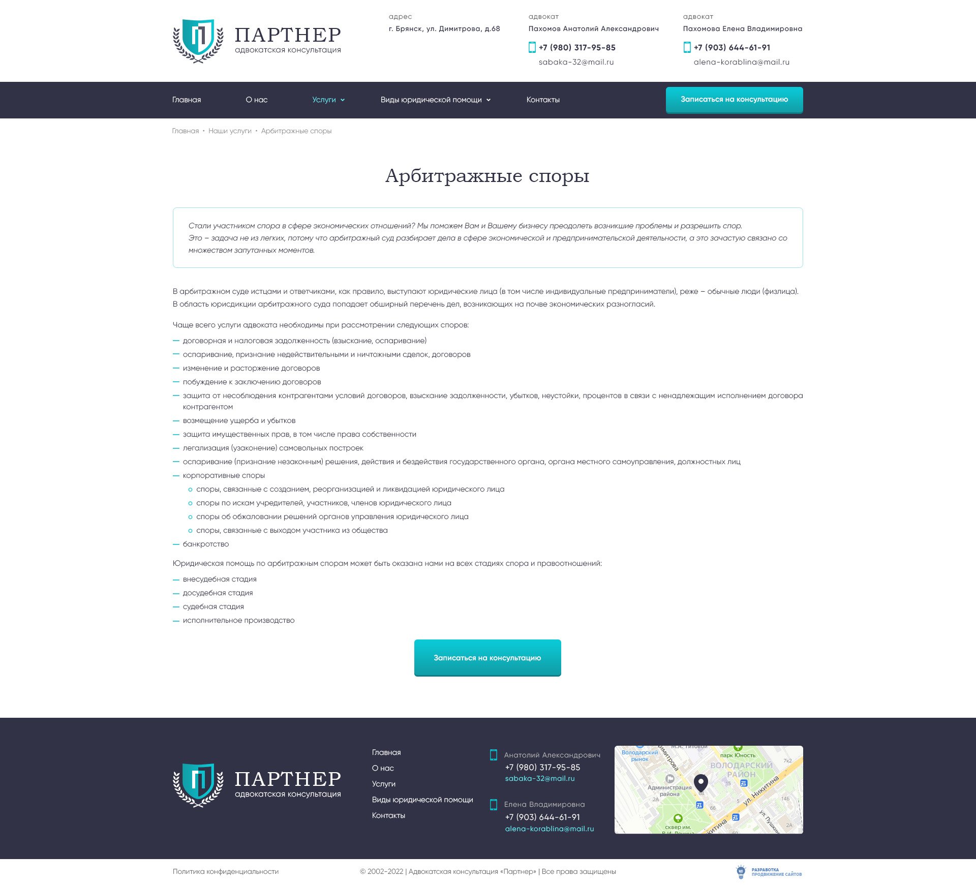 Страница отдельной услуги