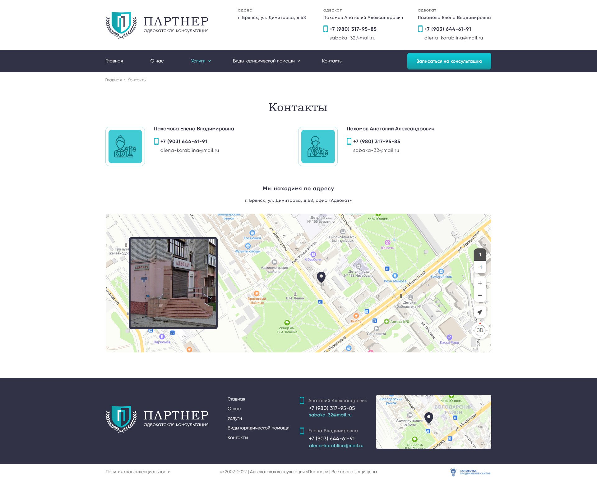 Страница - Контакты