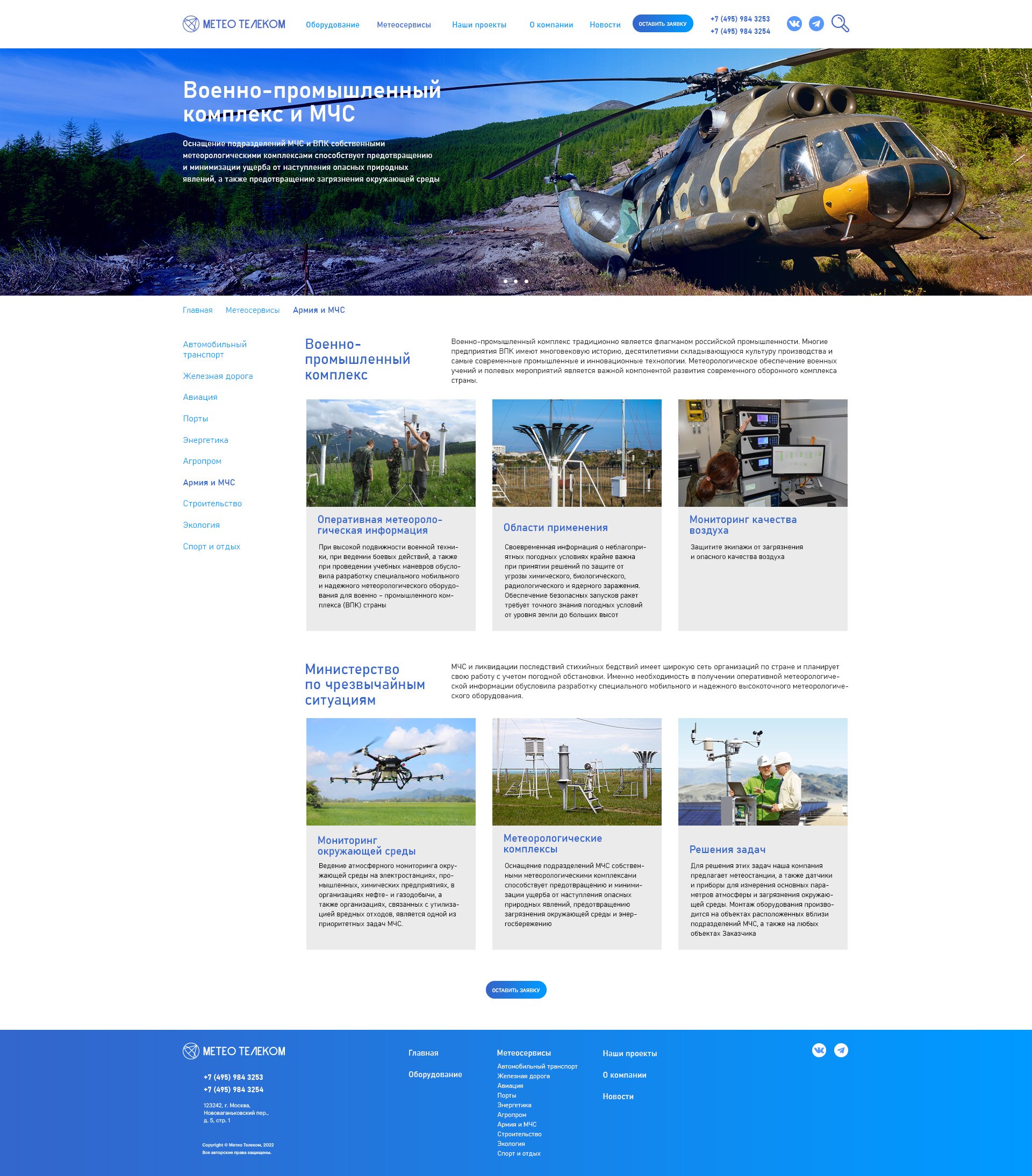 Конкретная категория метеосервиса