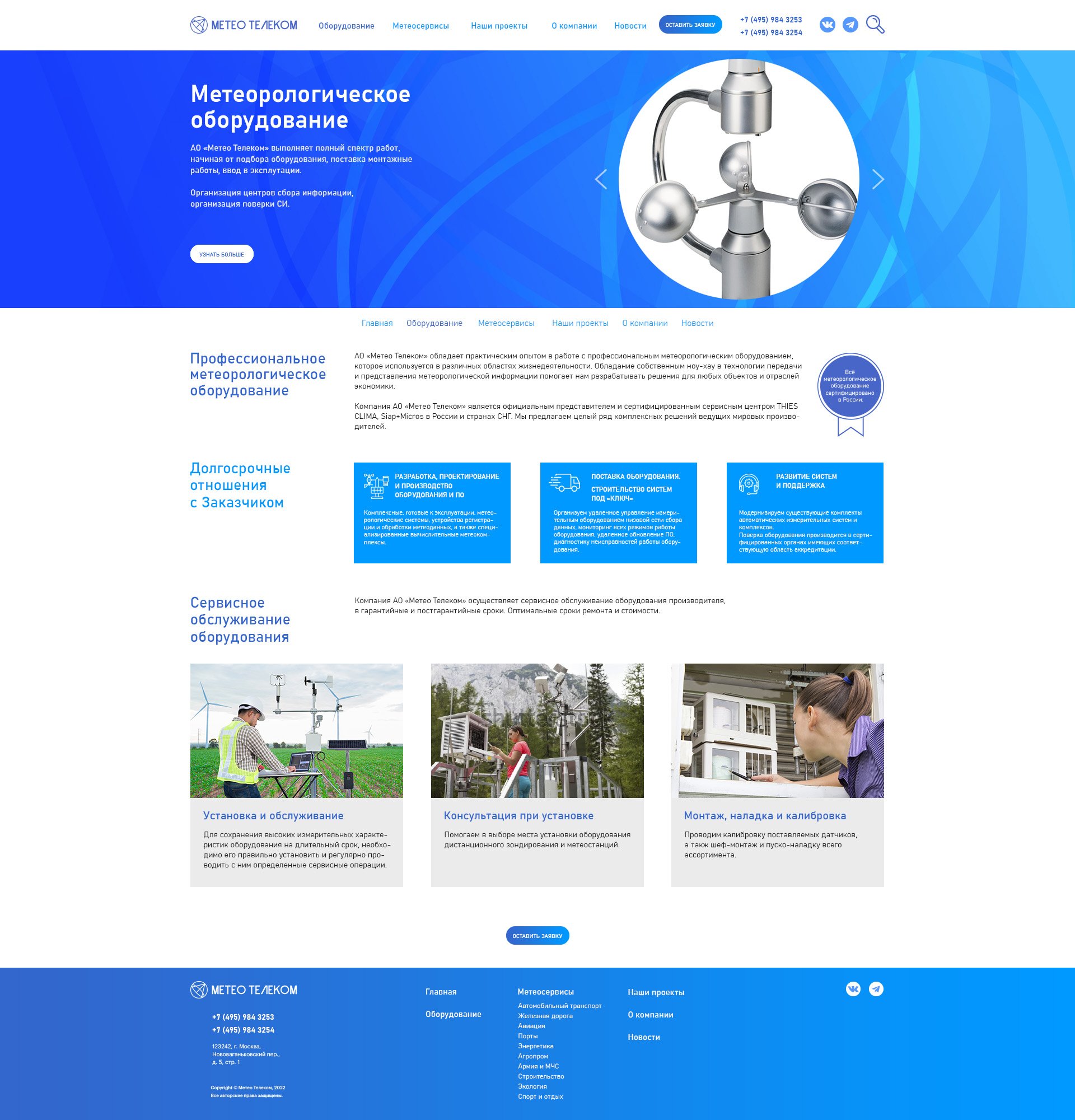 Оборудование