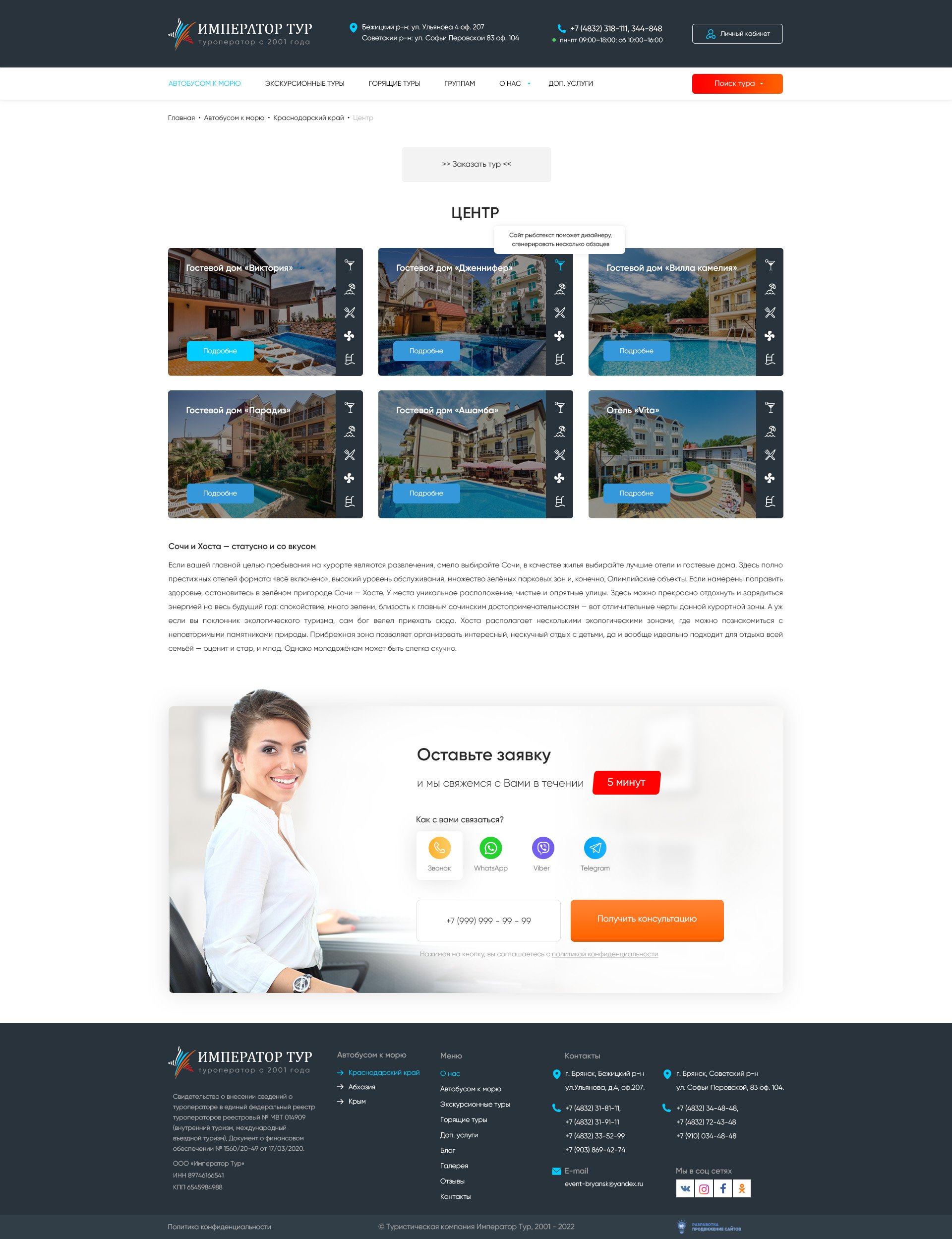 Каталог гостиниц 