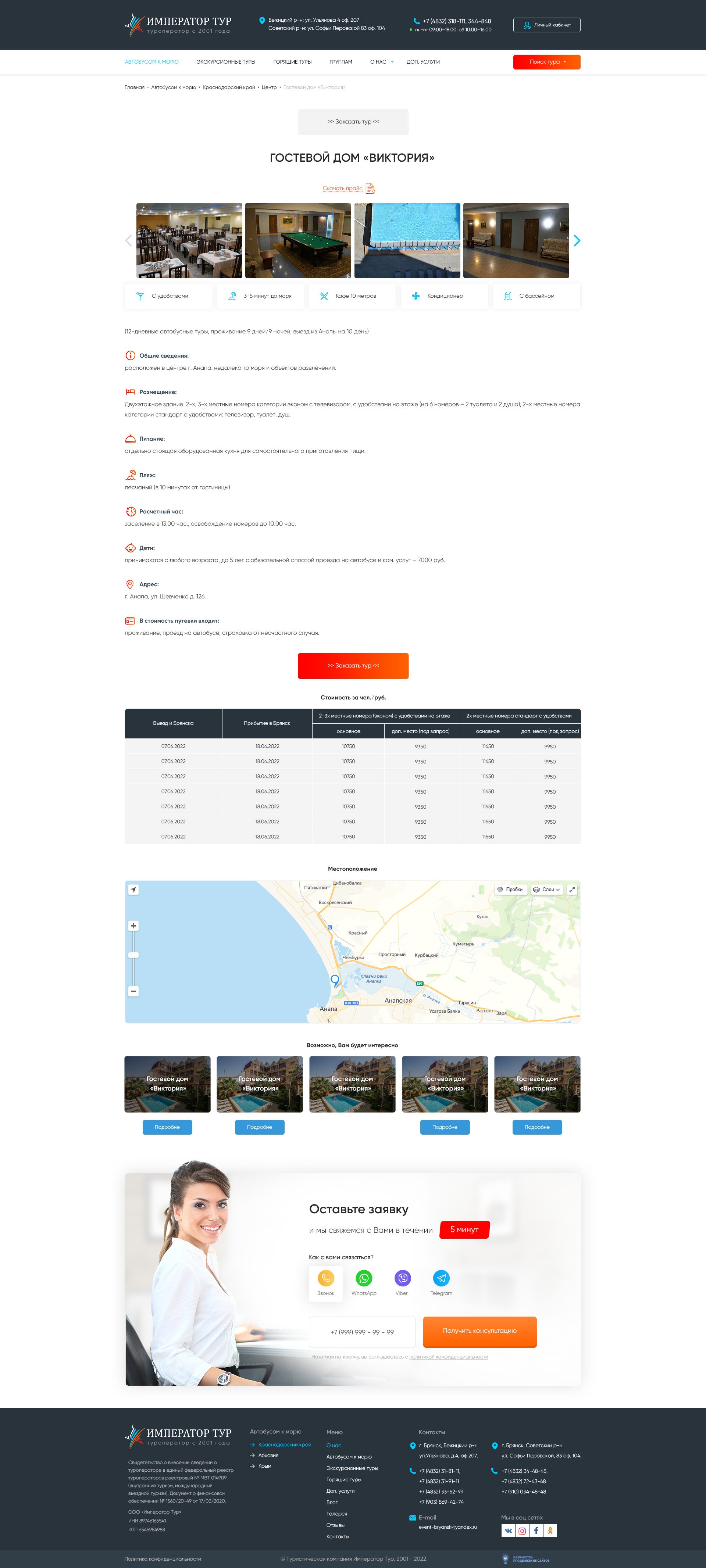 Страница отеля