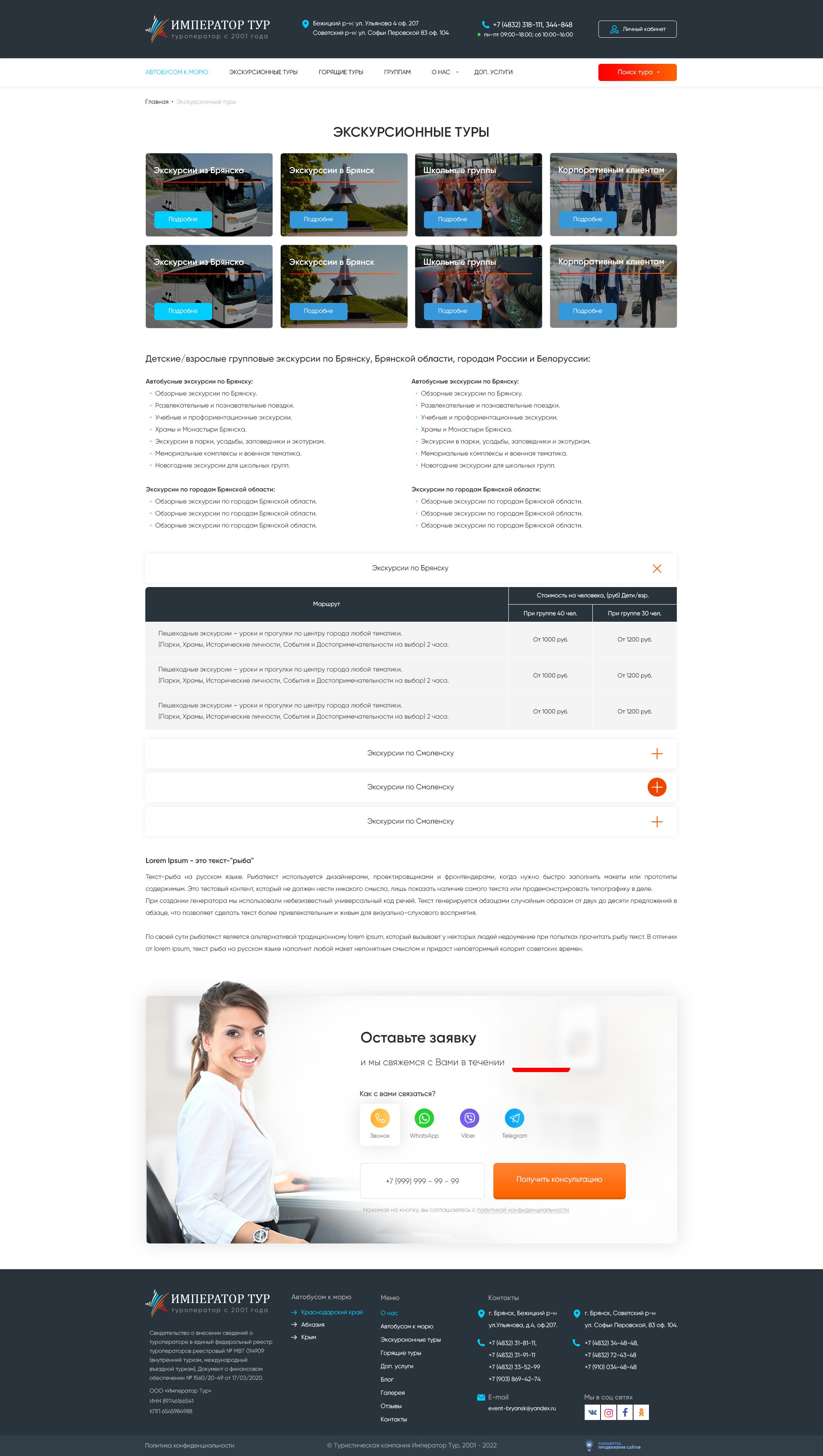 Экскурсионные туры