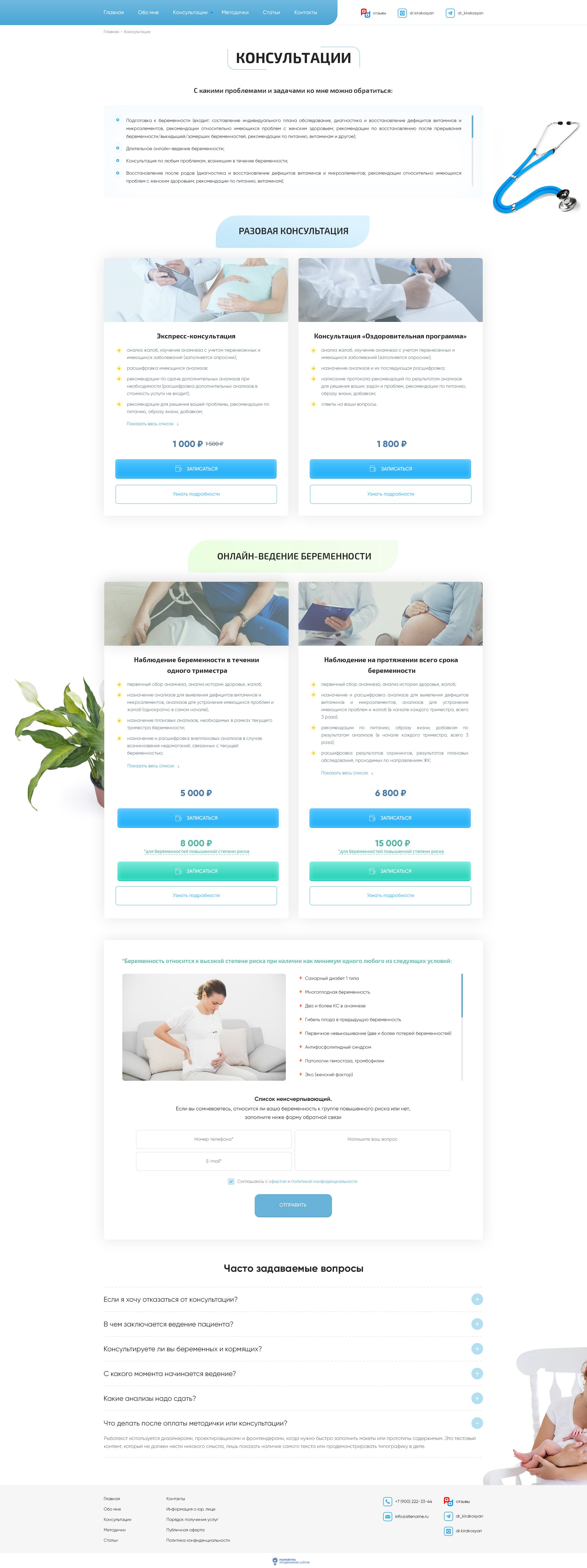 Консультации