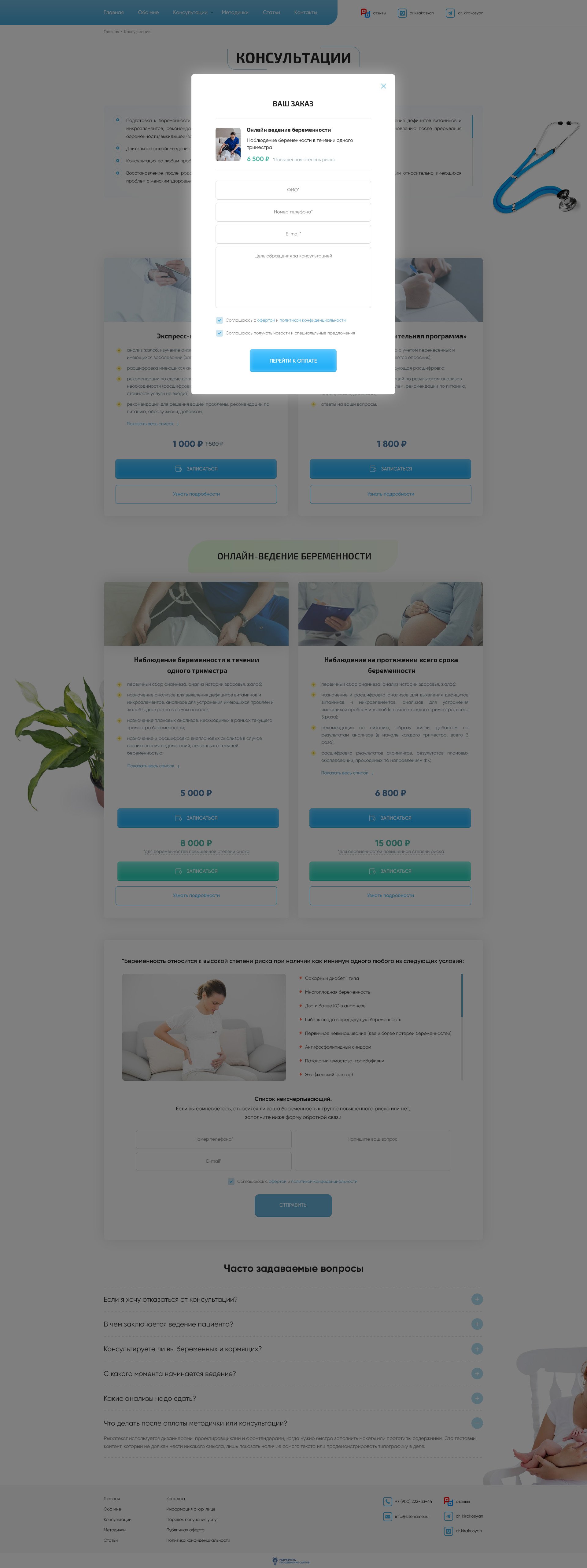 Оформление консультации