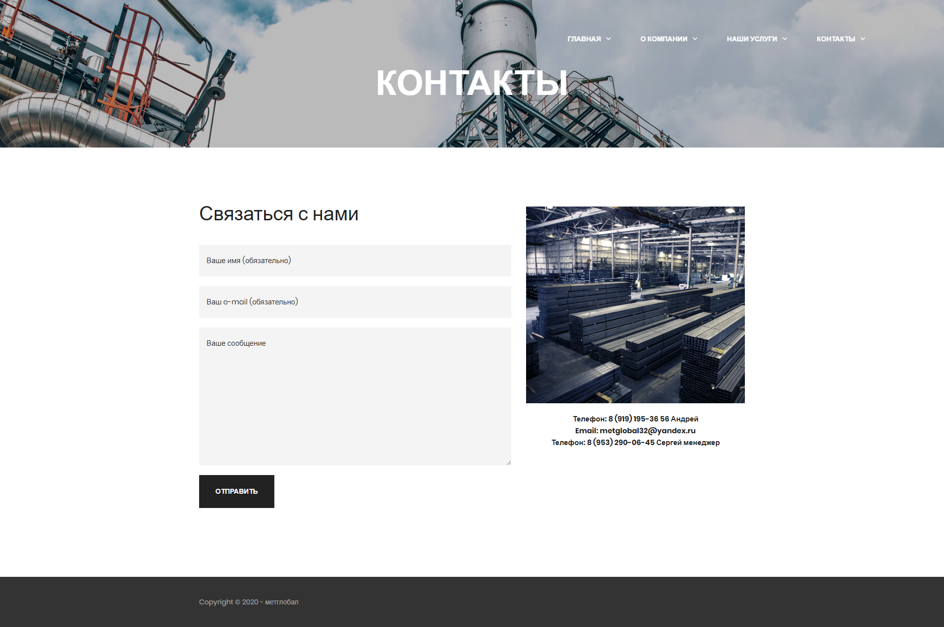 Контакты