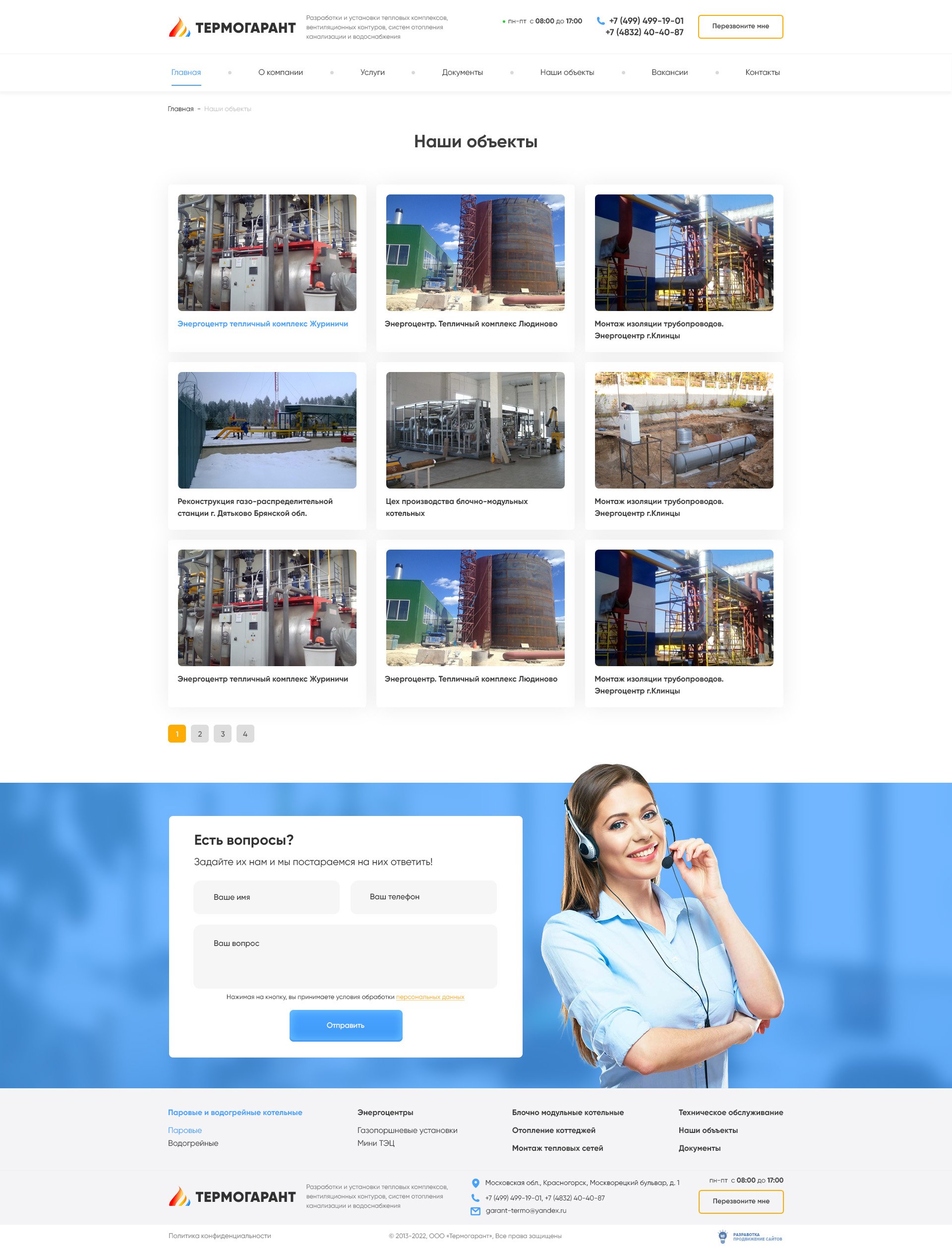 Наши объекты