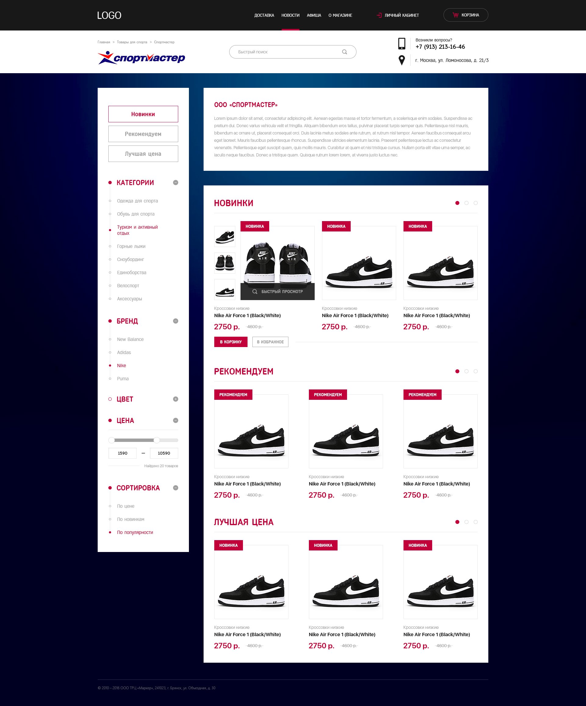 Страница магазина